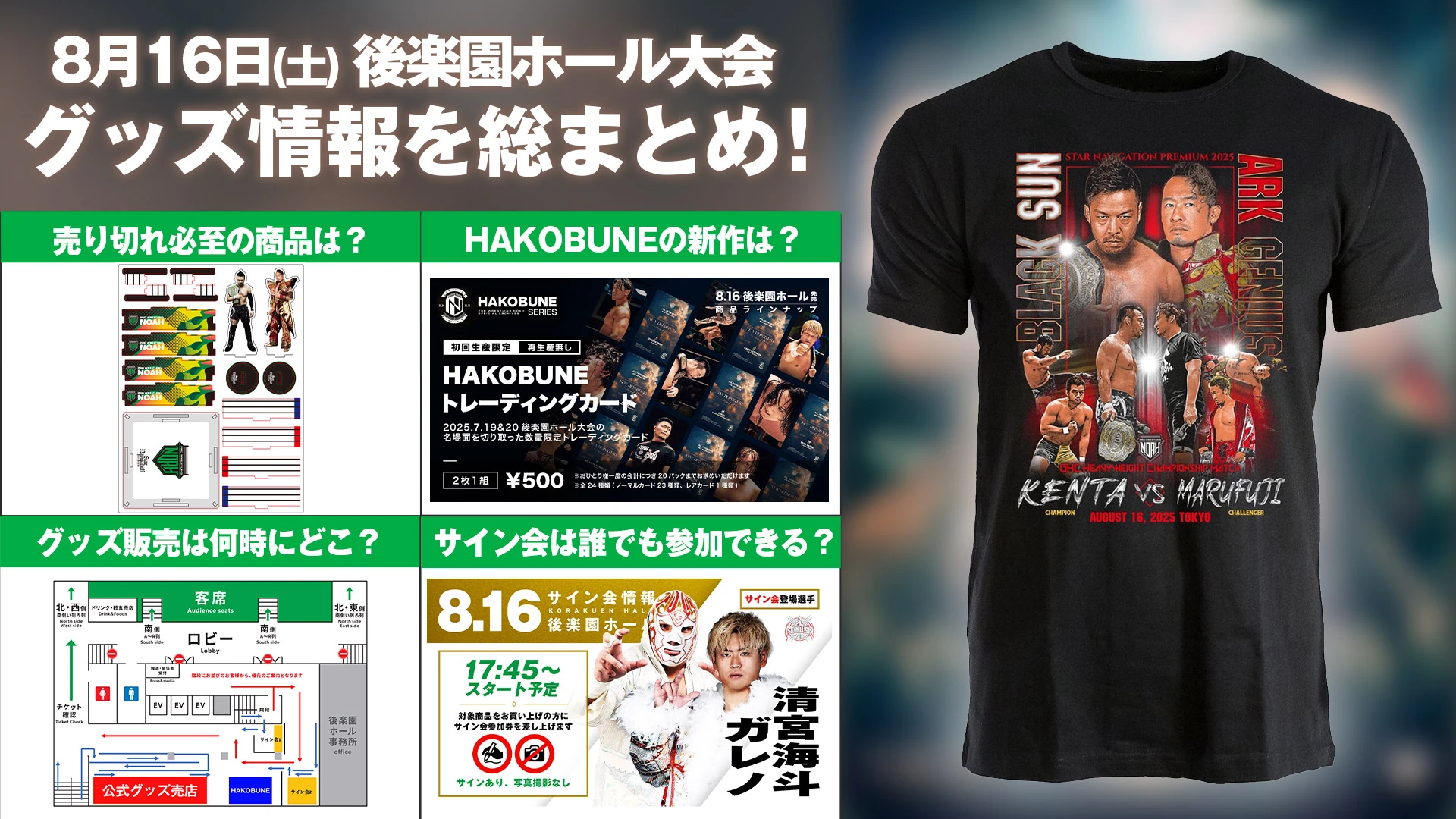 少年たち　グッズ 8.16後楽園大会グッズ情報まとめ】 8月16日（土） 後楽園ホール