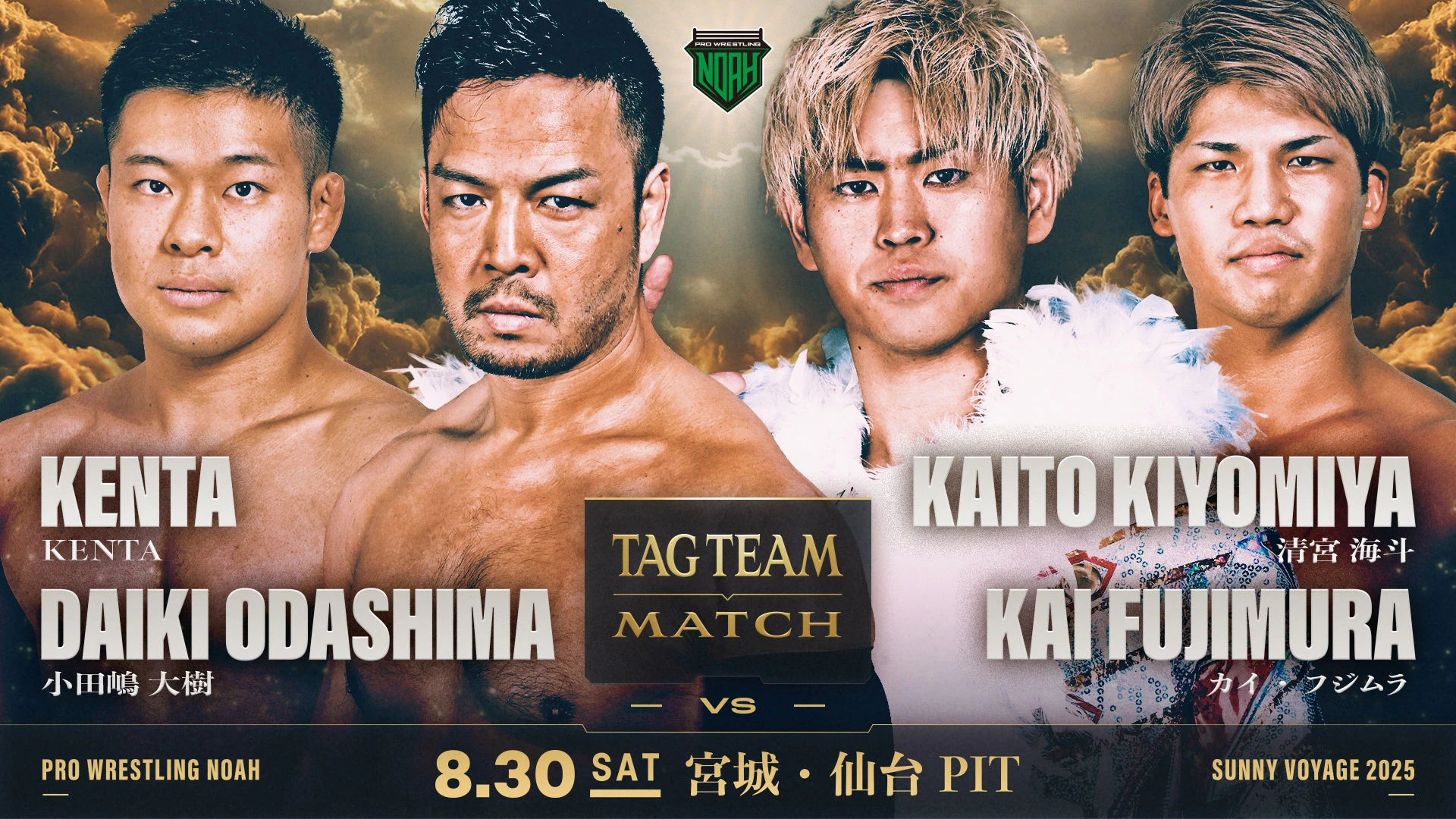 8/17(水)プロレスリング・ノア仙台大会2枚 8.30仙台大会】全対戦カード決定のお知らせ | プロレスリング・ノア
