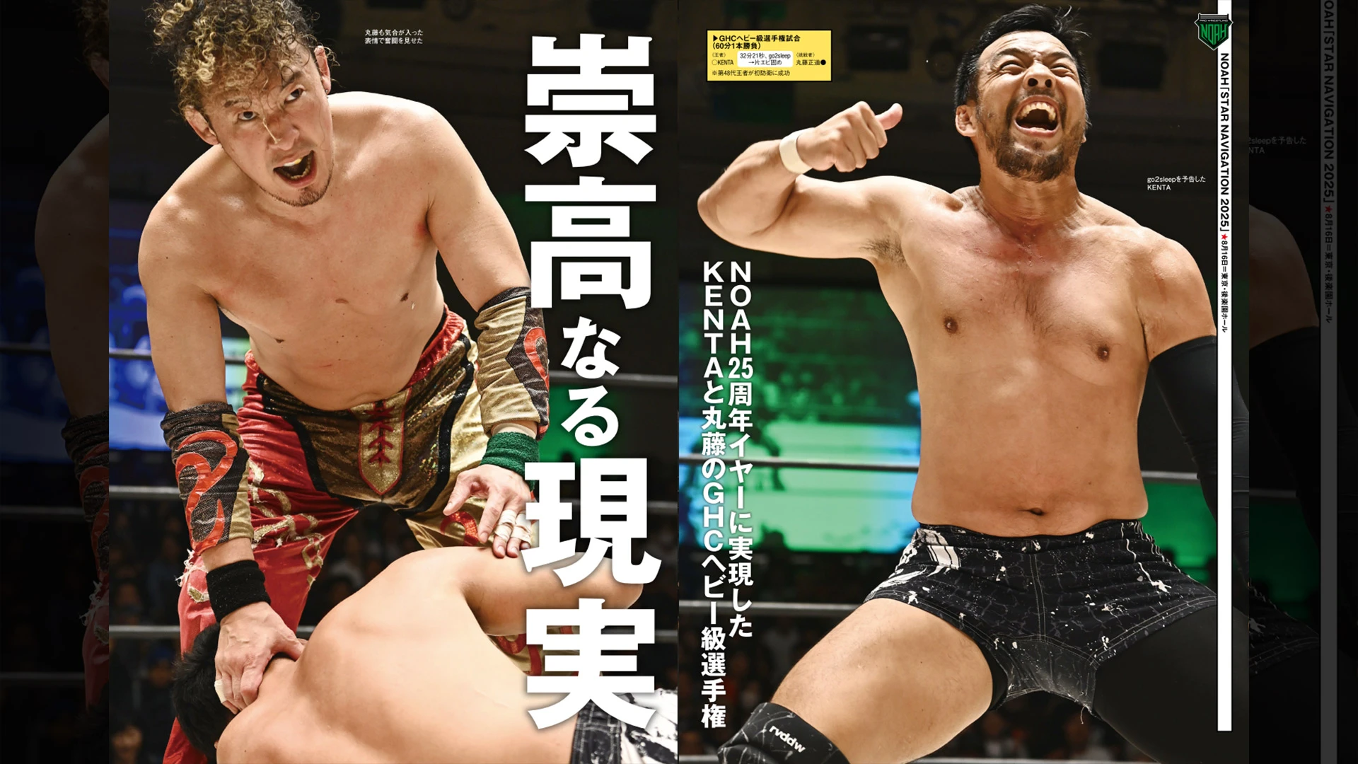 8月20日（水）発売の「週刊プロレス」9月3日号（No.2370