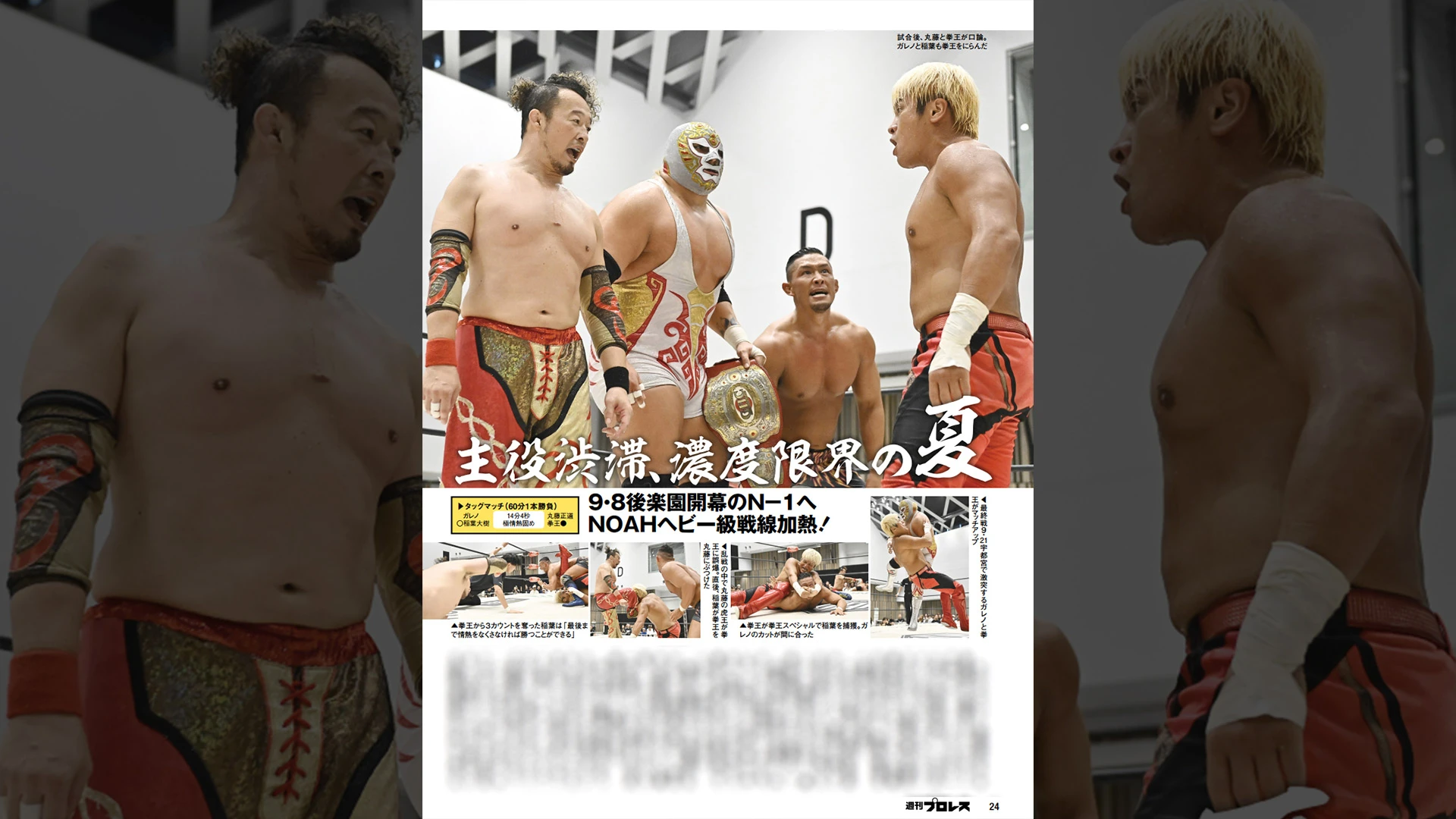 8月27日（水）発売の「週刊プロレス」9月10日号（No.2372）