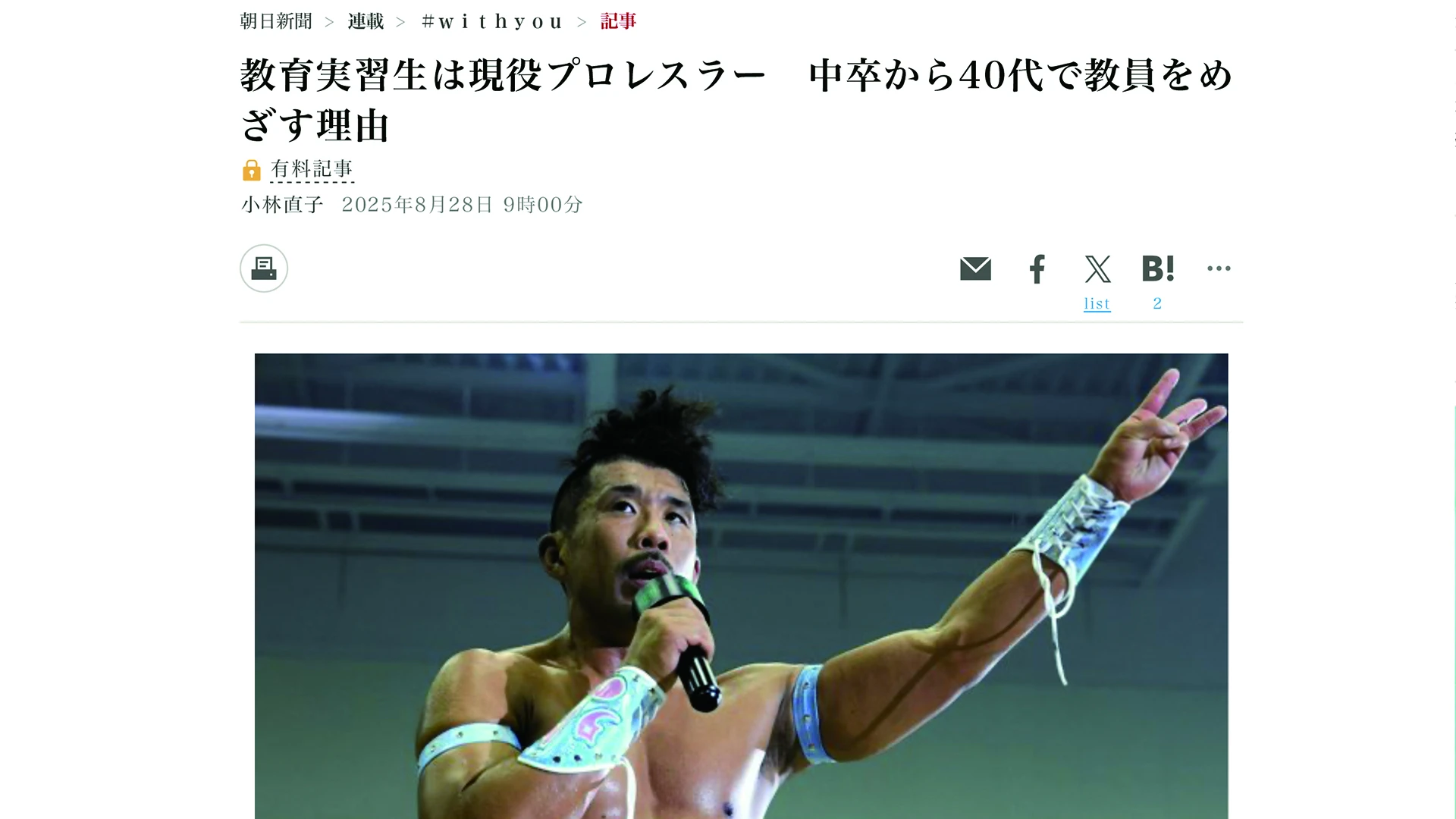 【8月28日配信】朝日新聞デジタルに大原選手の記事が掲載されました