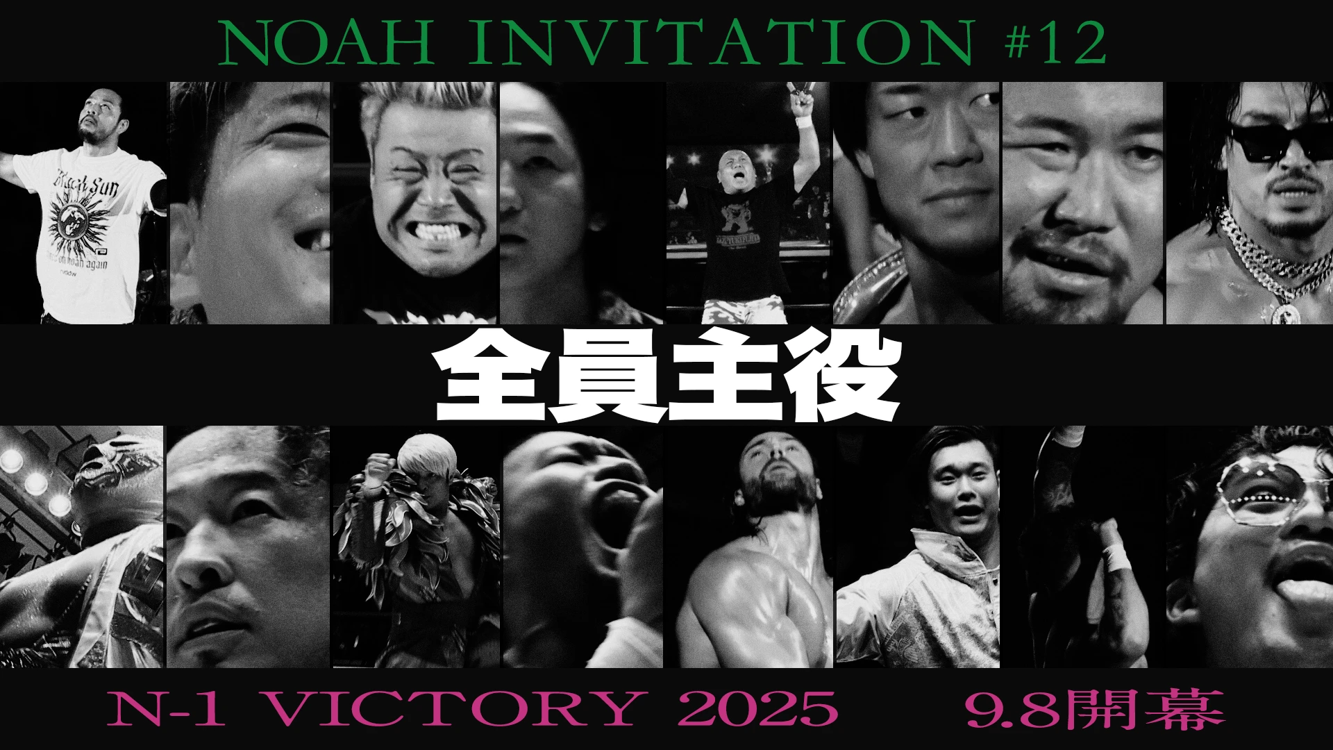 YouTube情報】9.8後楽園ホール大会プロモーション映像『NOAH