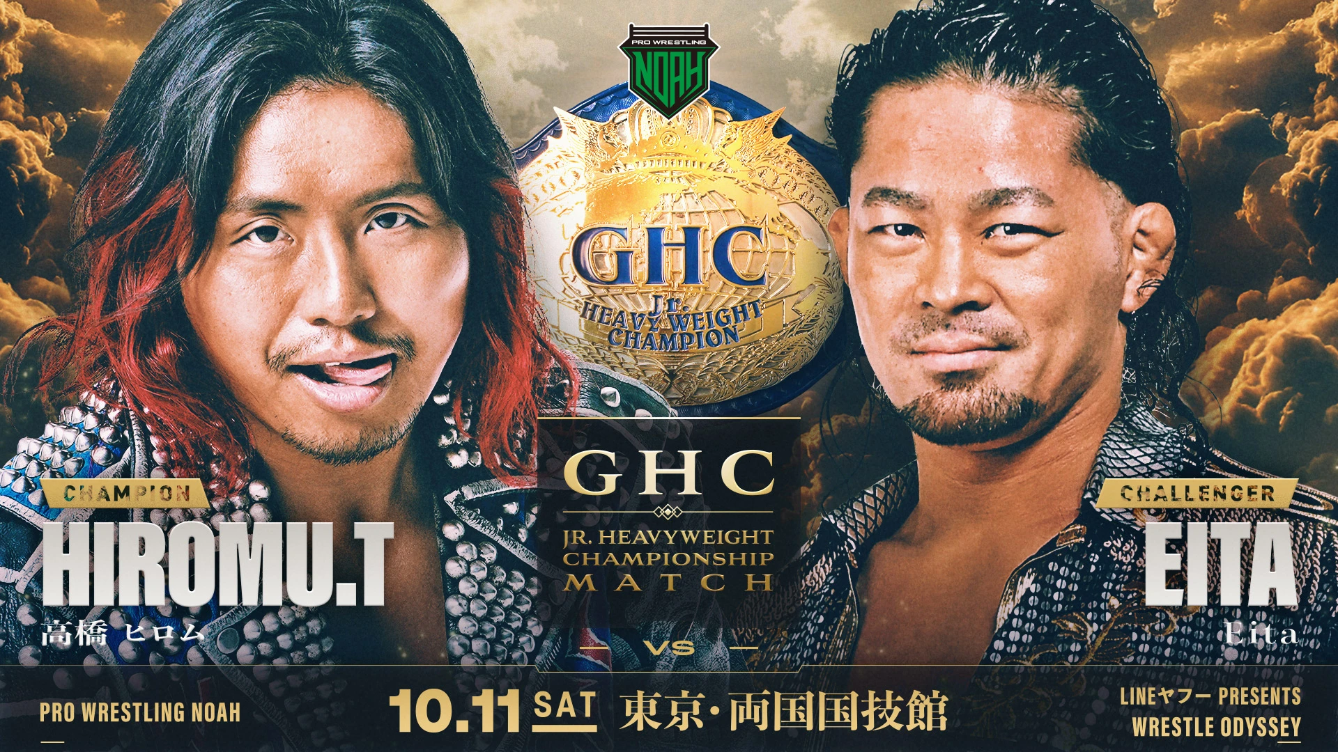 GHCジュニア王座戦決定！】10.11両国国技館大会 一部対戦カード決定の