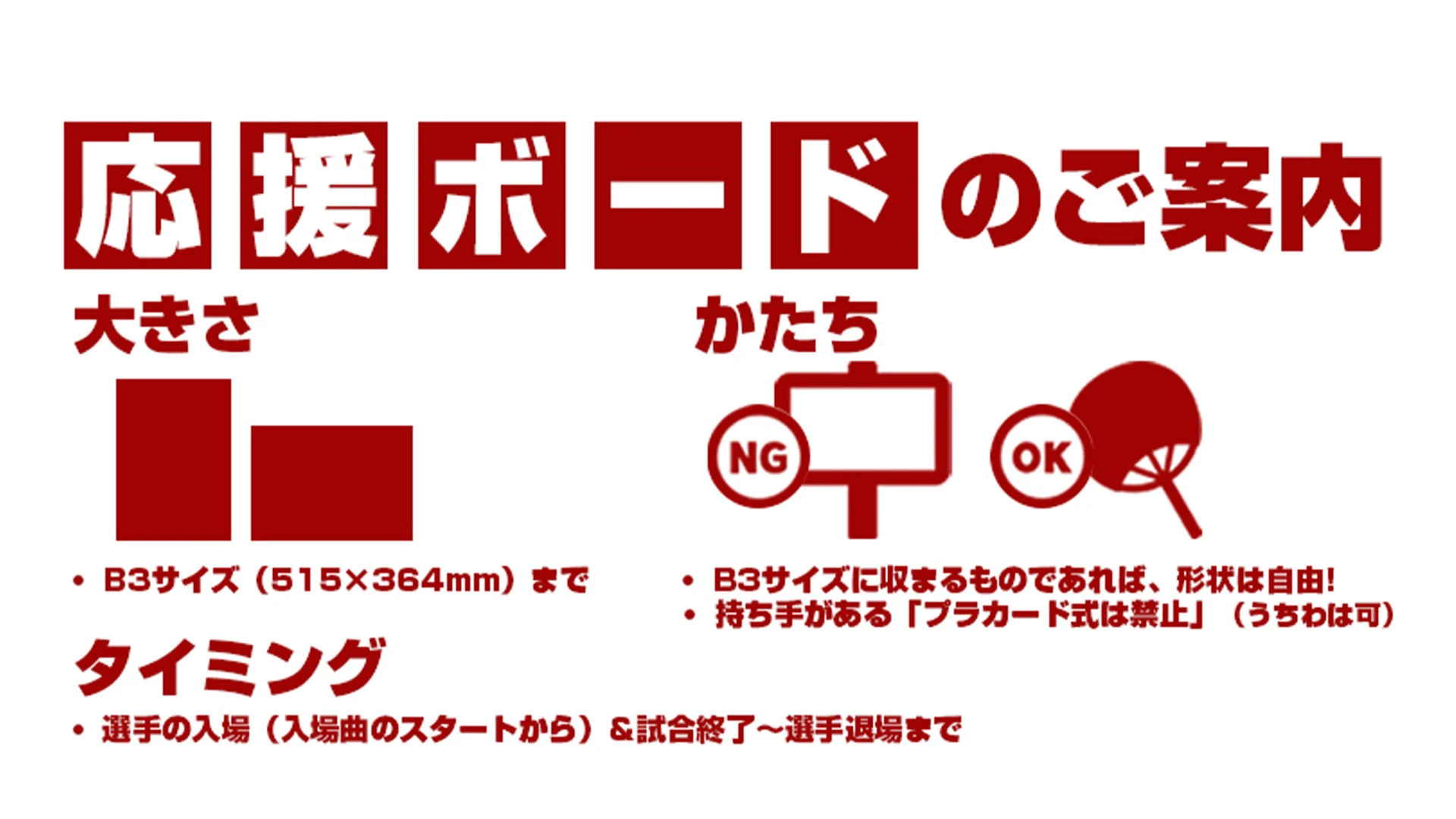 応援ボード用 選手写真ダウンロードリンク掲載場所変更のお知らせ
