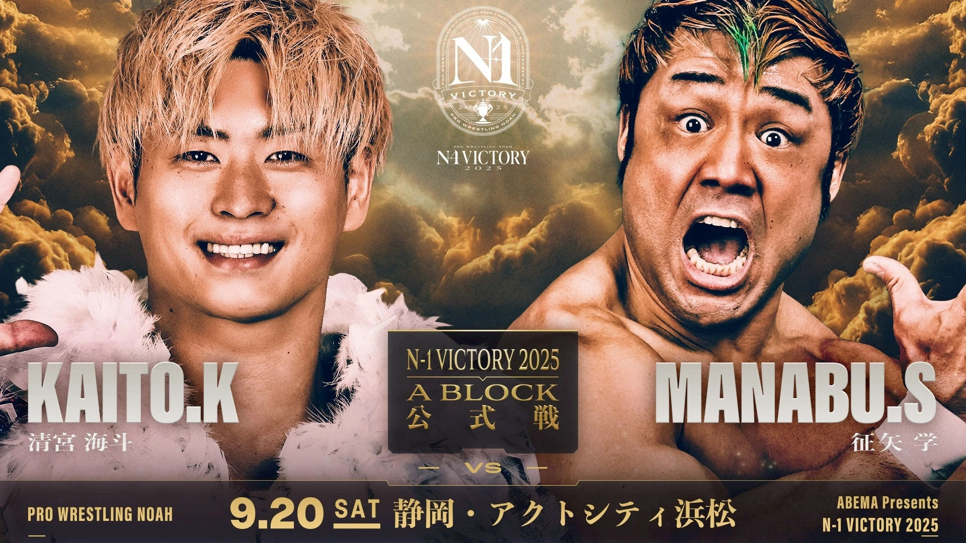 【公式戦は終盤戦に突入!】9月20日・アクトシティ浜松大会情報