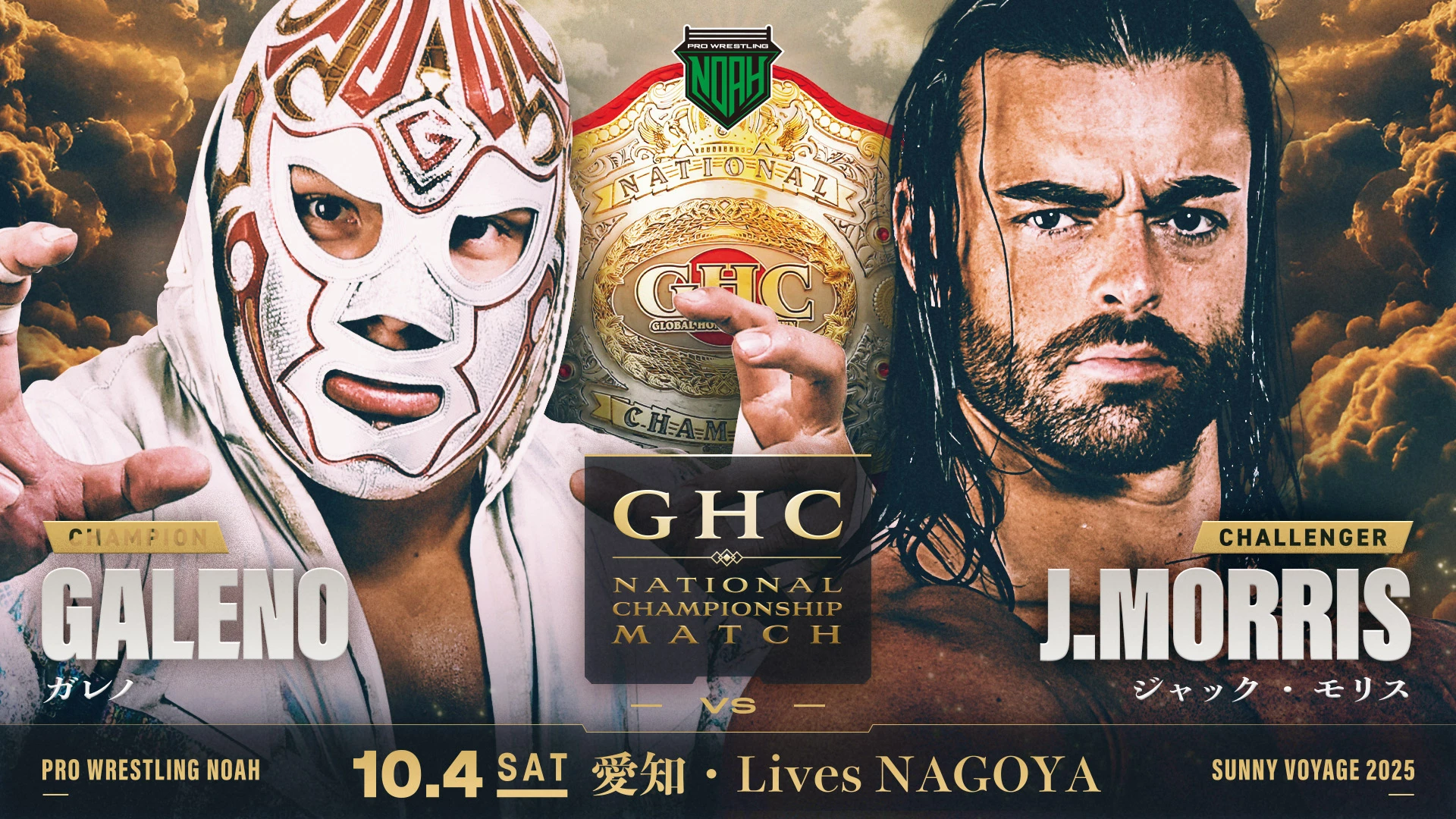 【GHCナショナル王座戦決定】10.4名古屋大会 一部対戦カード決定のお知らせ