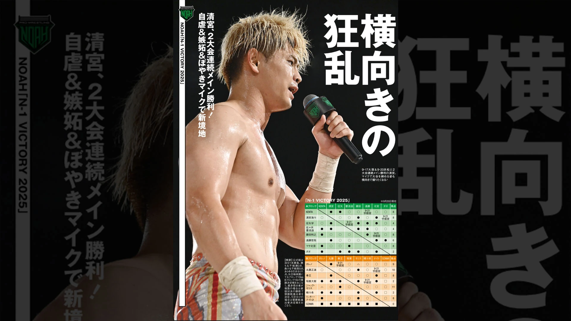 9月24日（水）発売の「週刊プロレス」10月8日号（No.2377）