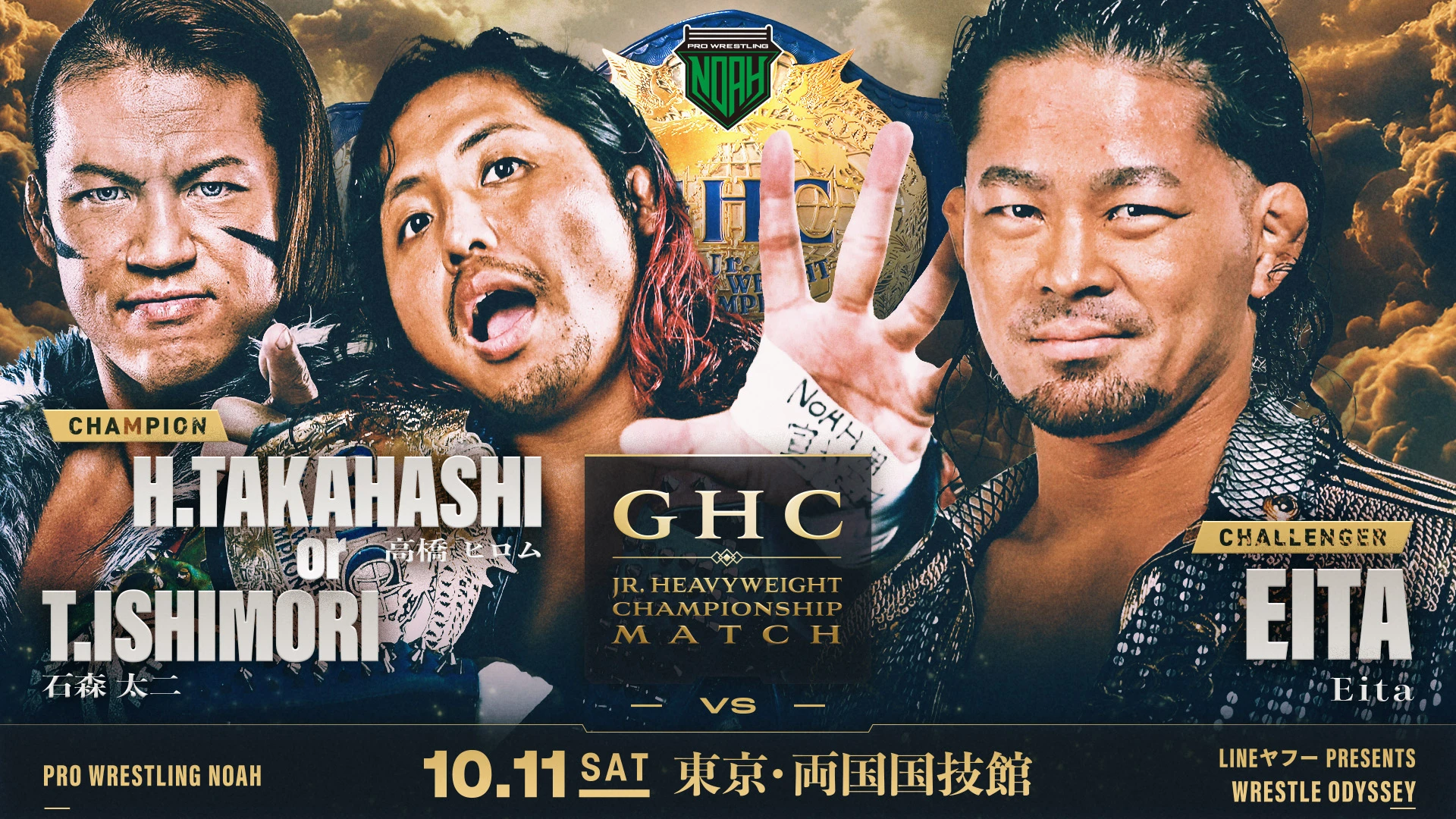 【10.11両国国技館大会】一部対戦カード変更及び追加対戦カード決定のお知らせ