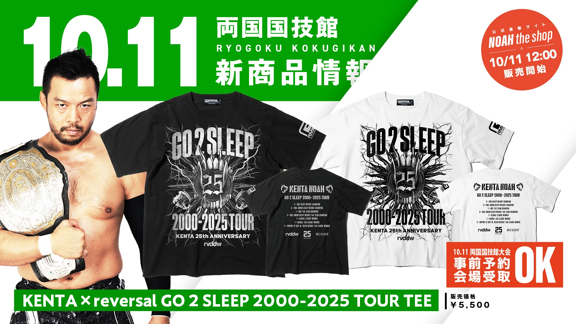 【10.11両国】KENTA × reversal スペシャルコラボ！NOAHで築き上げた輝かしい軌跡を刻んだ、GO 2 SLEEP 2000-2025 TOUR TEEが新登場！