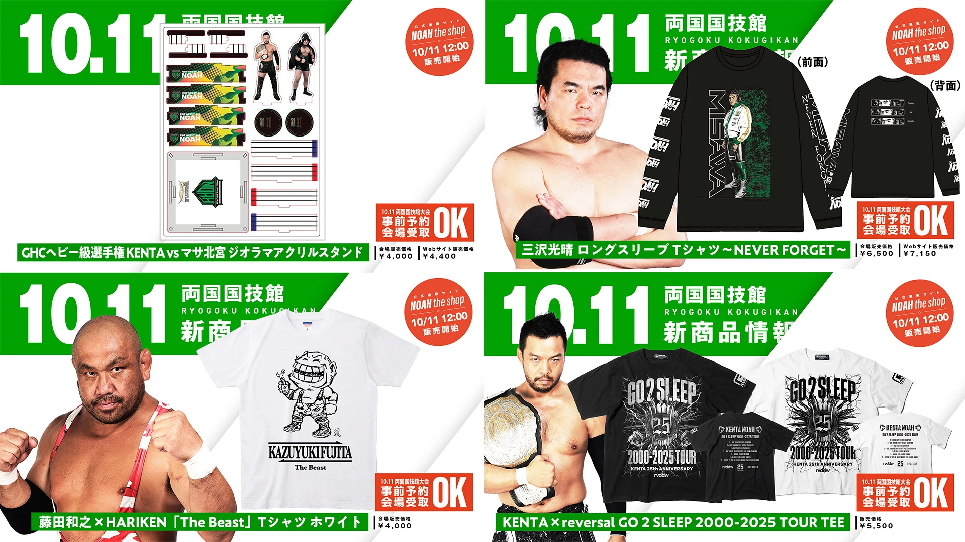 10.11両国】GHCヘビー級選手権を記念した完売必至の“あの