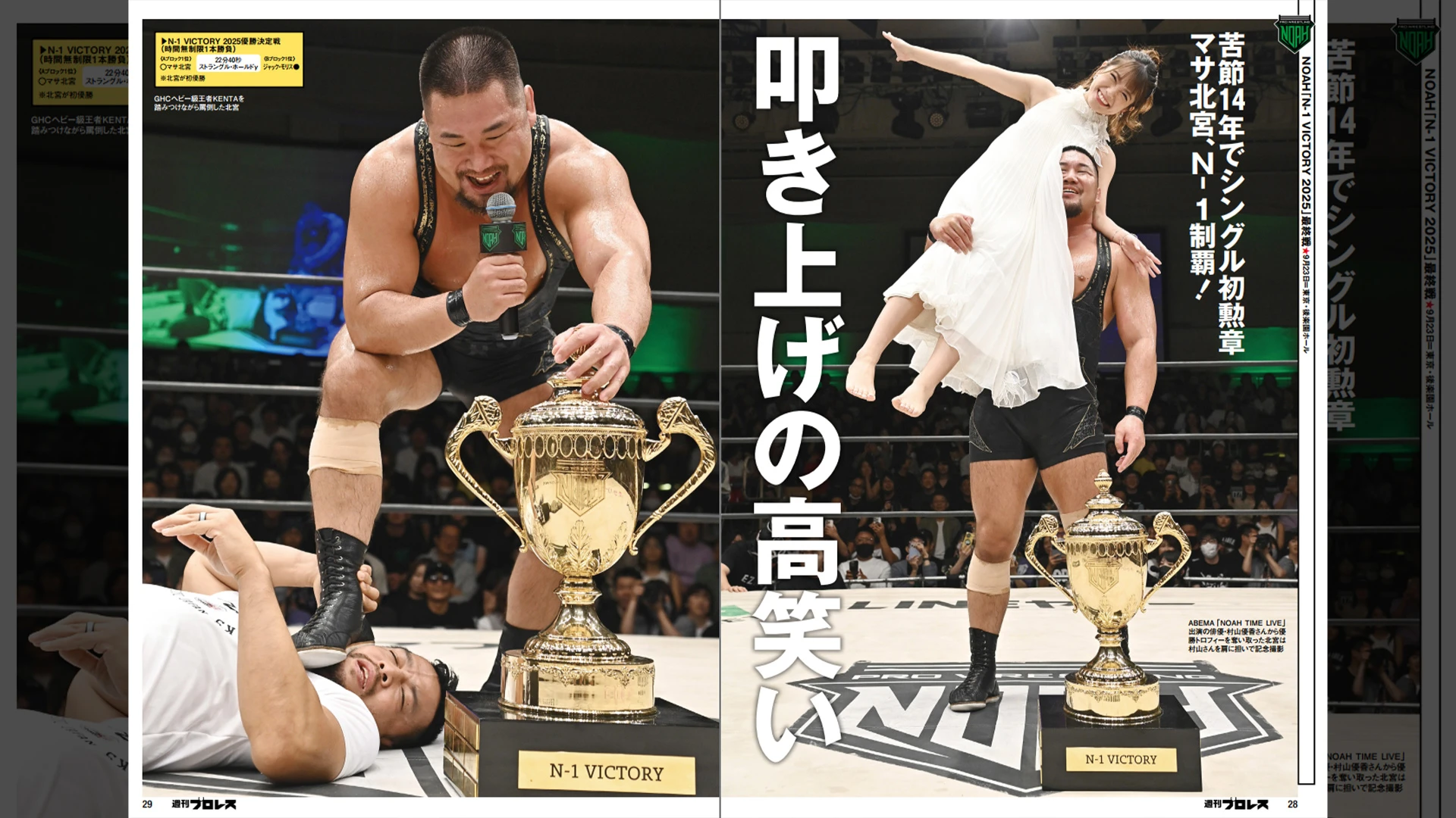 10月15日（水）発売の「週刊プロレス」10月8日号（No.2378）