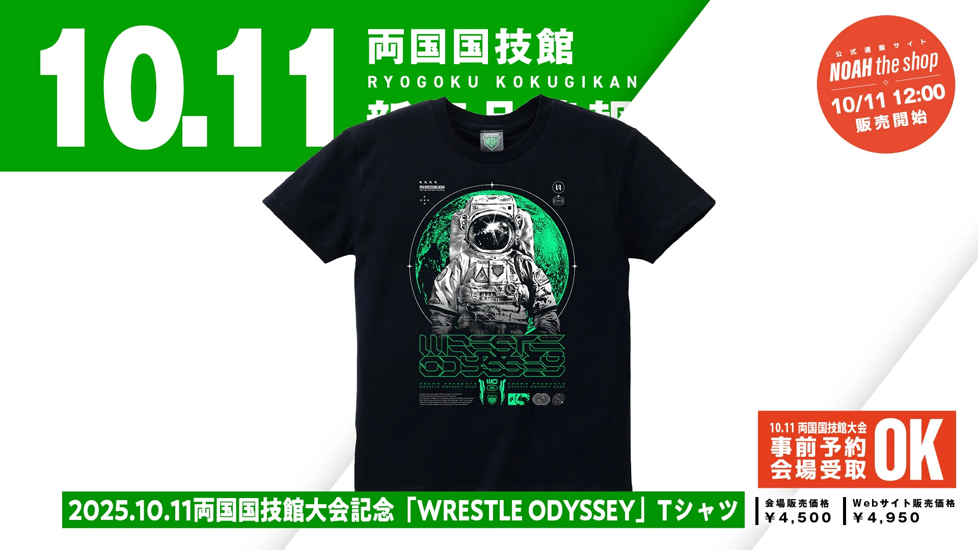 10.11両国】新登場グッズ第4弾！『大会記念Tシャツ』&『ドーム型ペン