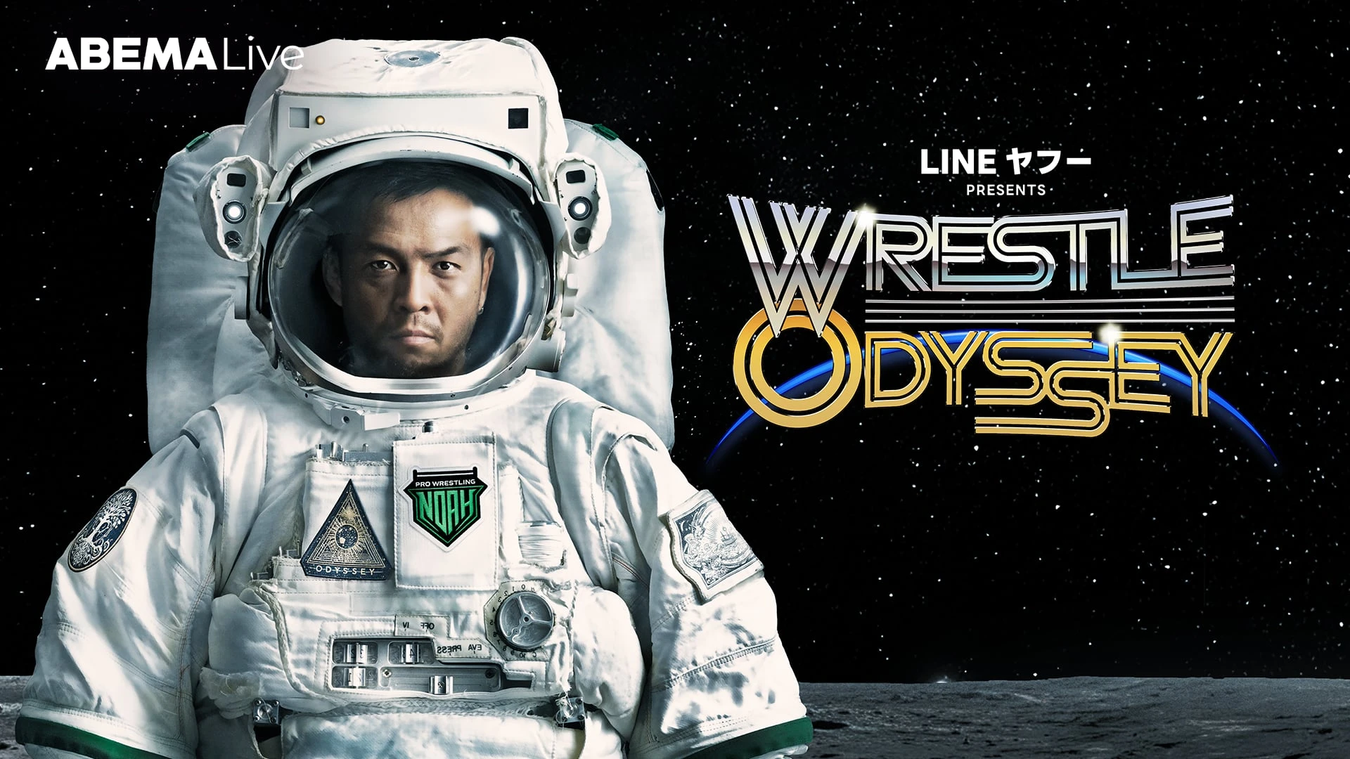 On Saturday, October 11, 2025, Pro Wrestling NOAH’s WRESTLE ODYSSEY will be broadcast live on ABEMA Live with full match coverage!