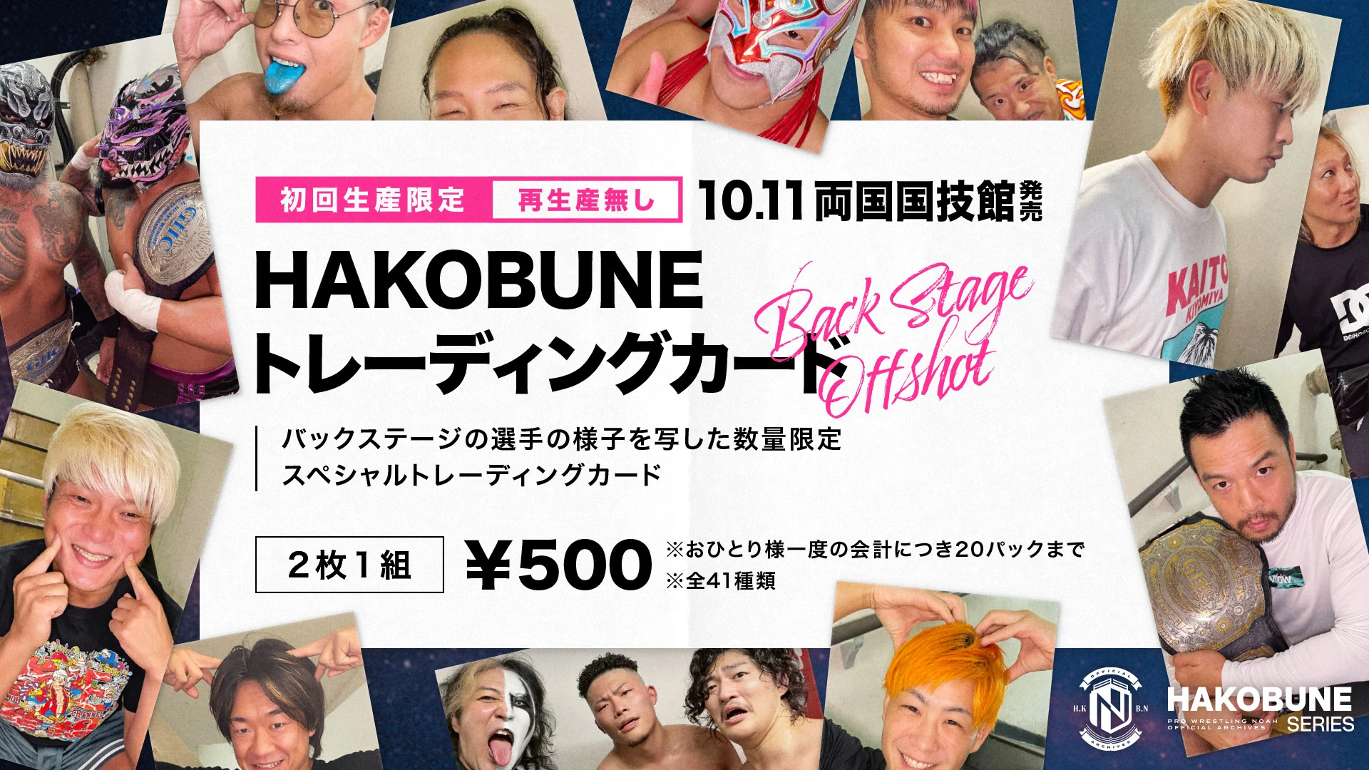 【10.11両国】HAKOBUNE SERIESから「トレーディングカード」と「AMAZING MOVES TEE」が新登場！