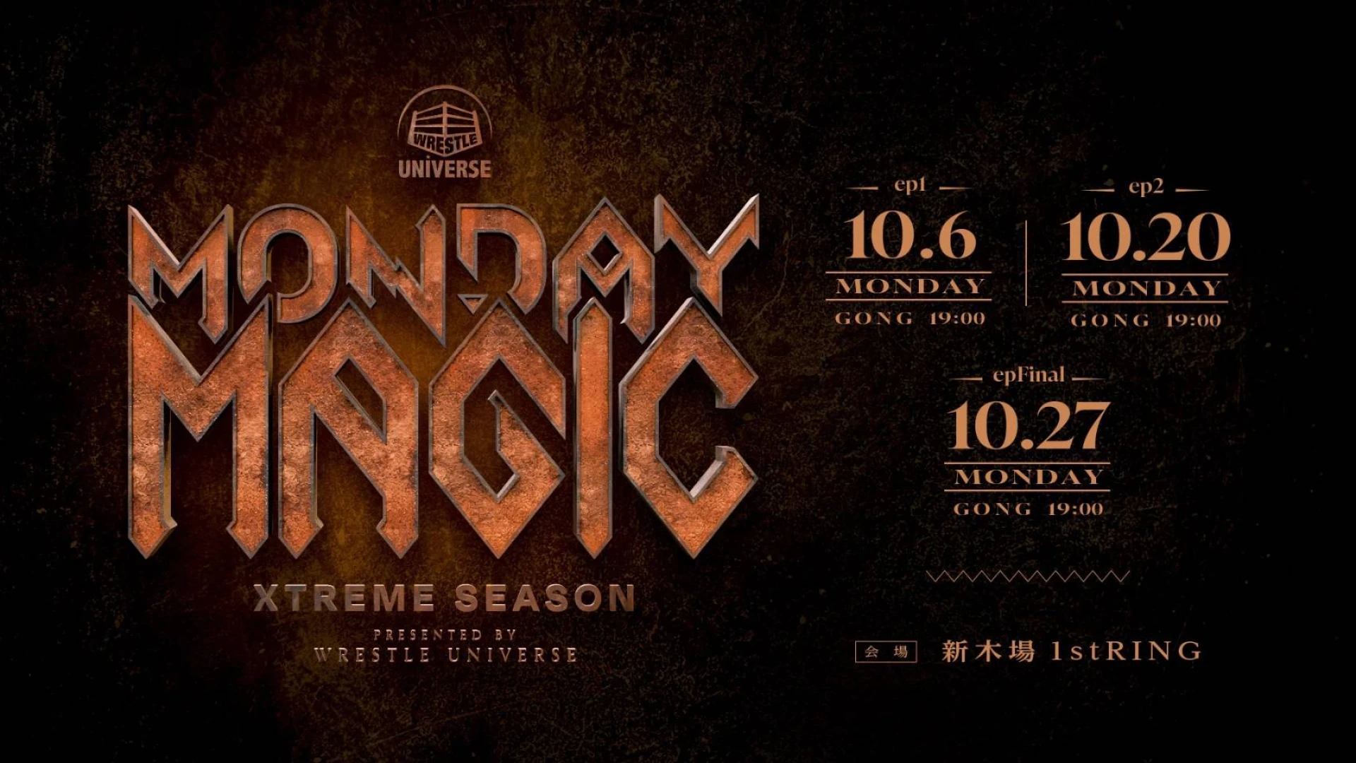 【今シーズン ついにFINAL!】10月27日・新木場1stRING大会直前情報