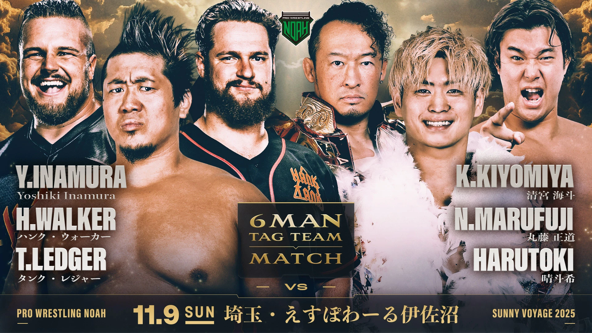 11.9伊佐沼大会】全対戦カード決定のお知らせ | プロレスリング・ノア