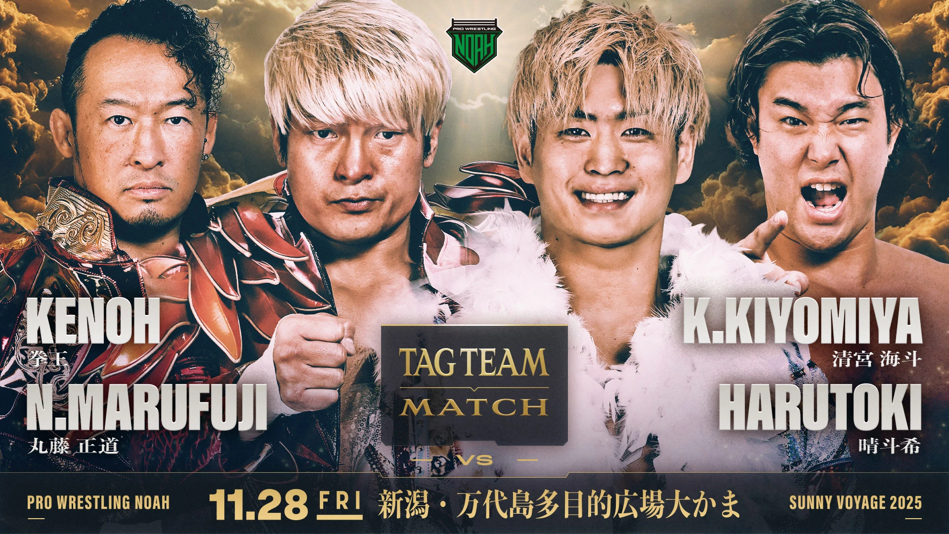 【11.28新潟大会】一部対戦カード決定のお知らせ