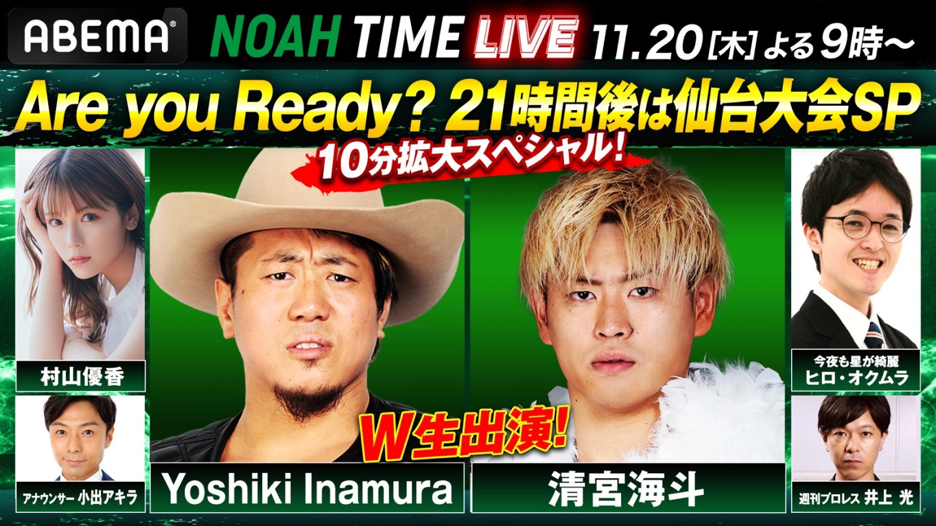【本日21時放送！】「ABEMA」にて『NOAH TIME LIVE #20』2025年11月20日（木）21時より生中継！