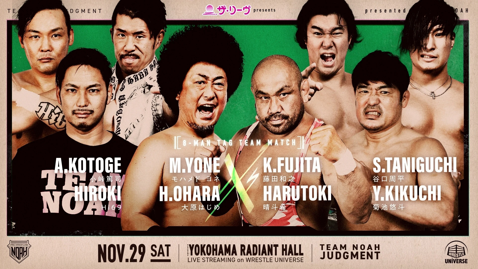 【TEAM NOAH大会開催!】11月29日・横浜ラジアントホール大会直前情報