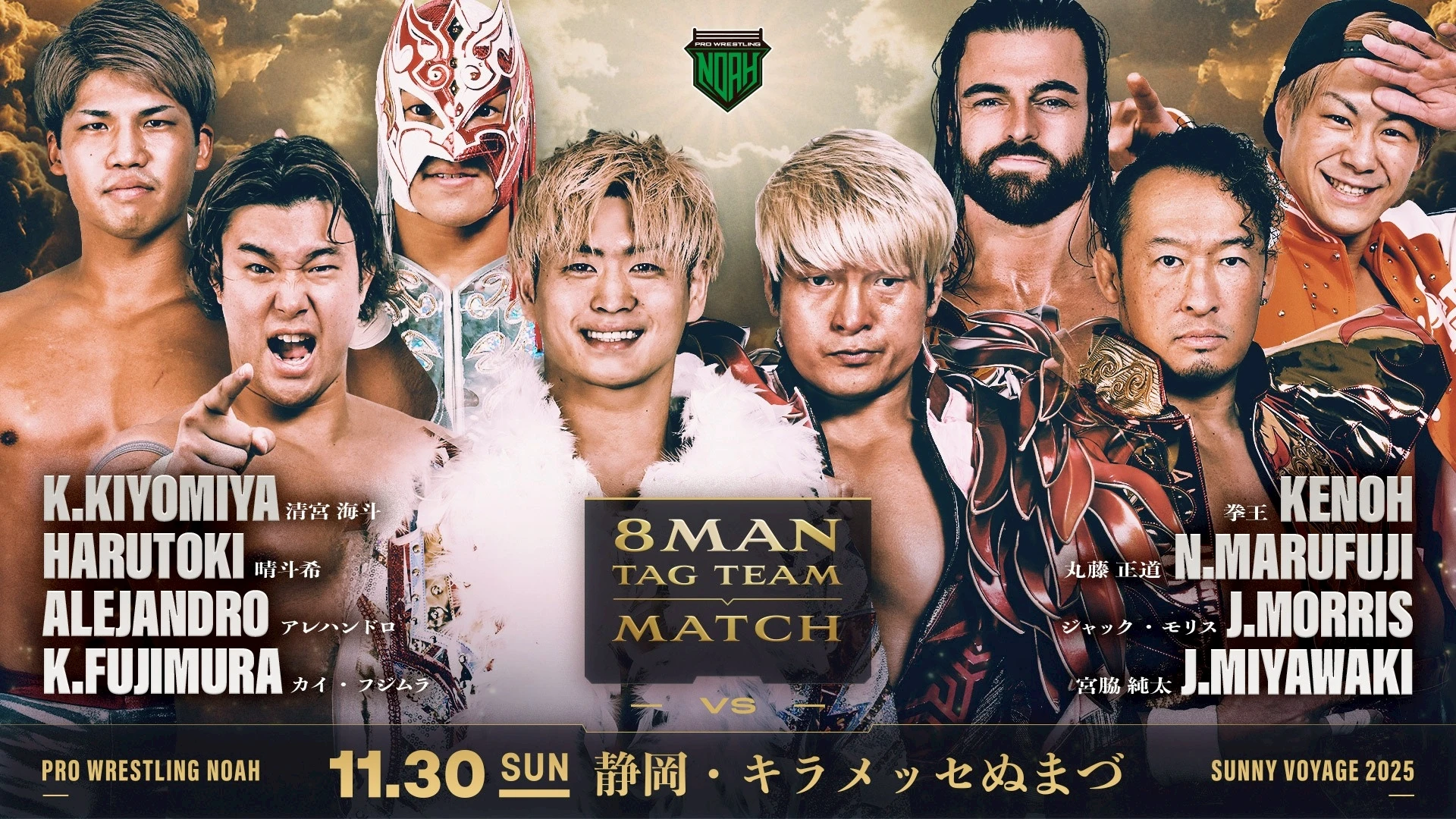 【前売券は29日17時まで】11月30日・キラメッセぬまづ大会直前情報