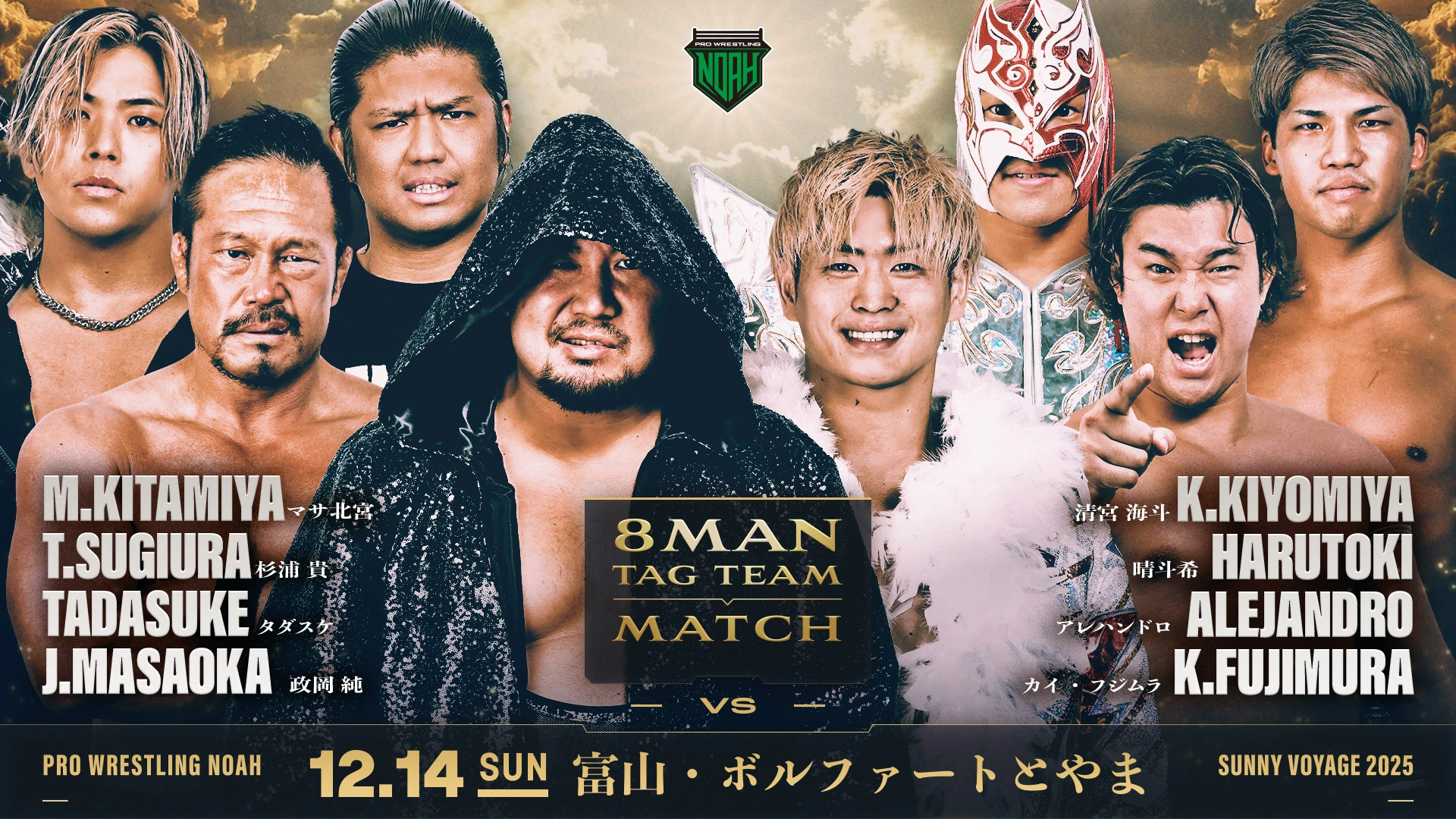 12.14富山大会】全対戦カード決定のお知らせ | プロレスリング・ノア