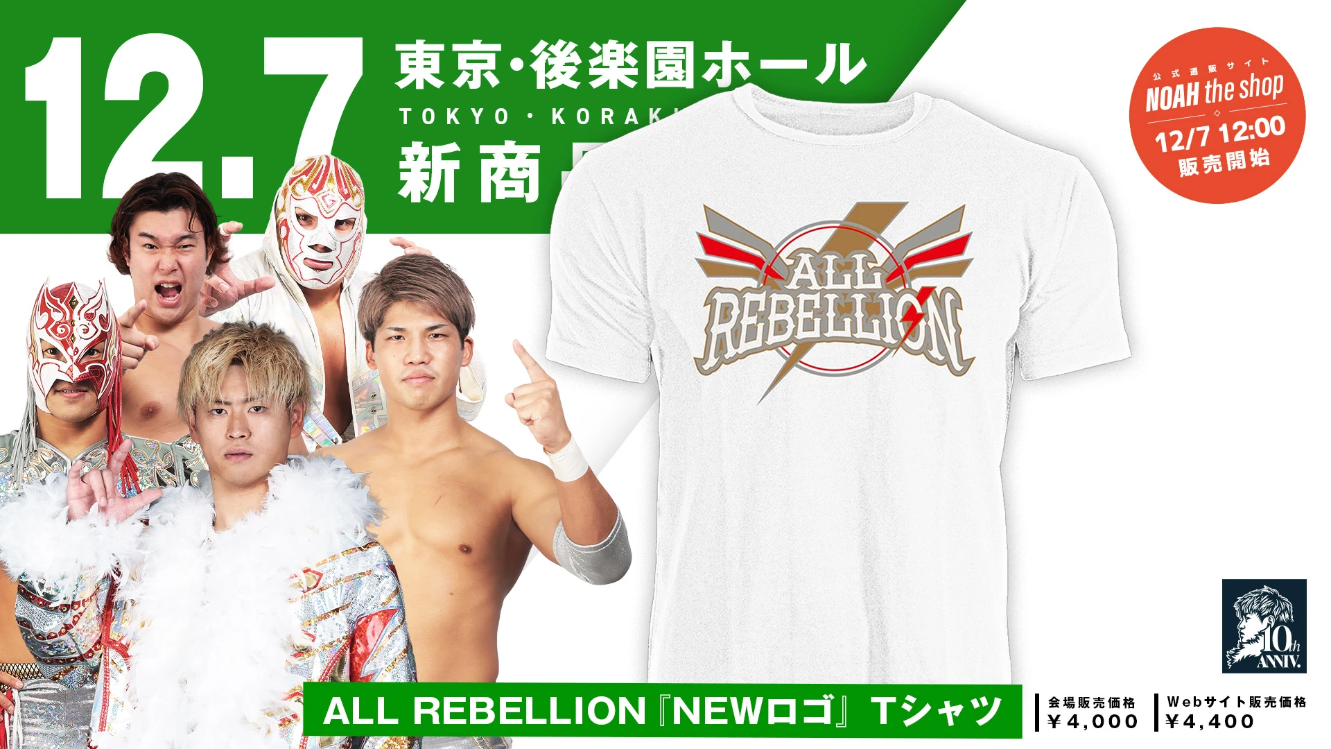 12.7 後楽園】清宮海斗デビュー10周年記念グッズ第3弾！ALL REBELLION