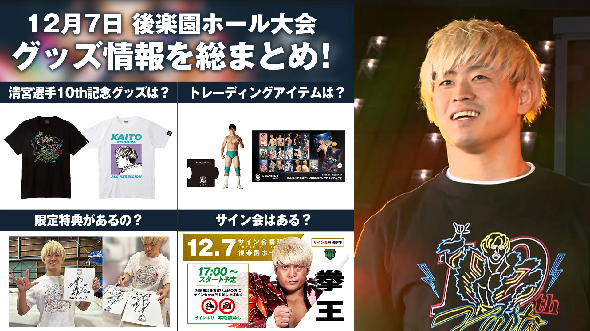 清宮海斗　FACE 10周年記念ネオンサインタオル　プロレス　ノア　Tシャツ 12.7 後楽園】清宮海斗デビュー10周年記念グッズ第3弾！ALL REBELLION