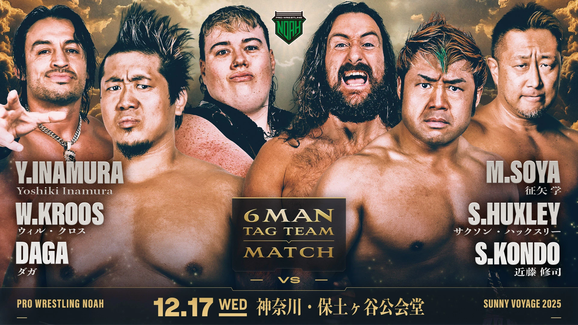 【12.17保土ヶ谷大会】全対戦カード決定のお知らせ