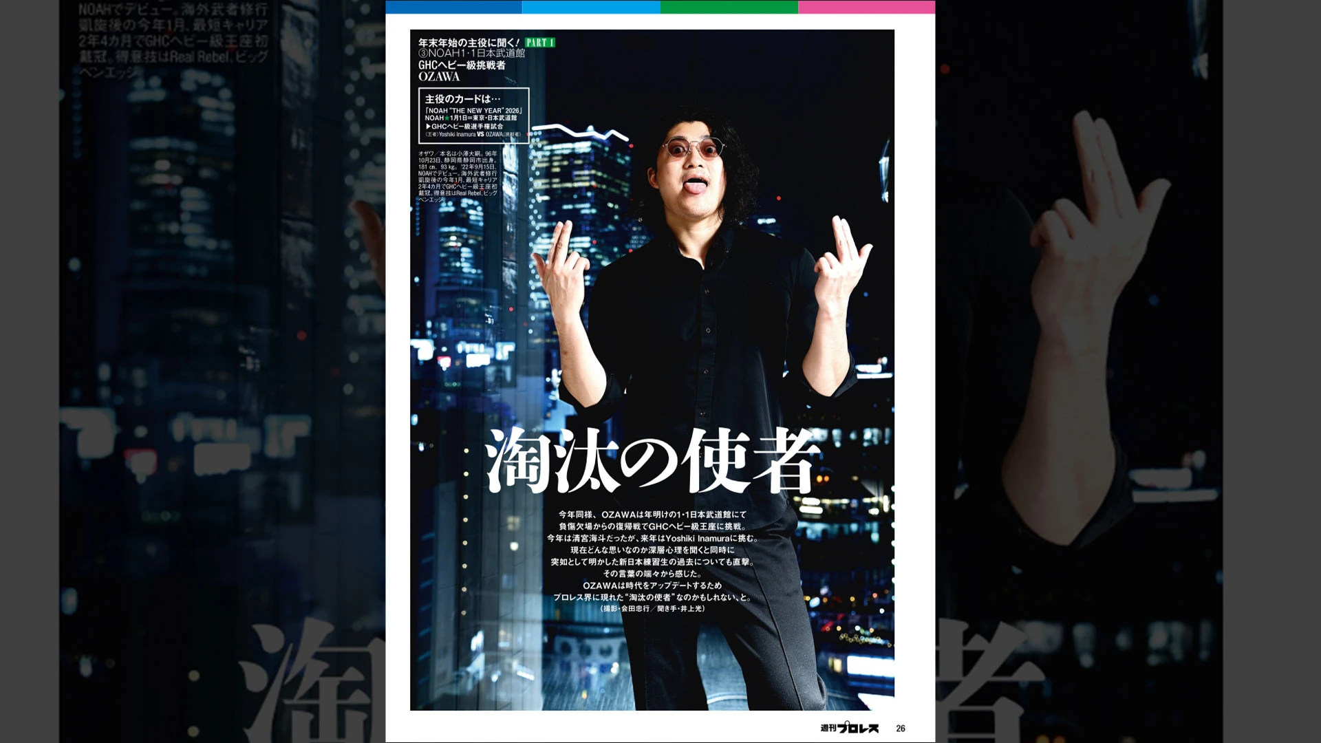 12月17日（水）発売の「週刊プロレス」12月31日号（No.2390）