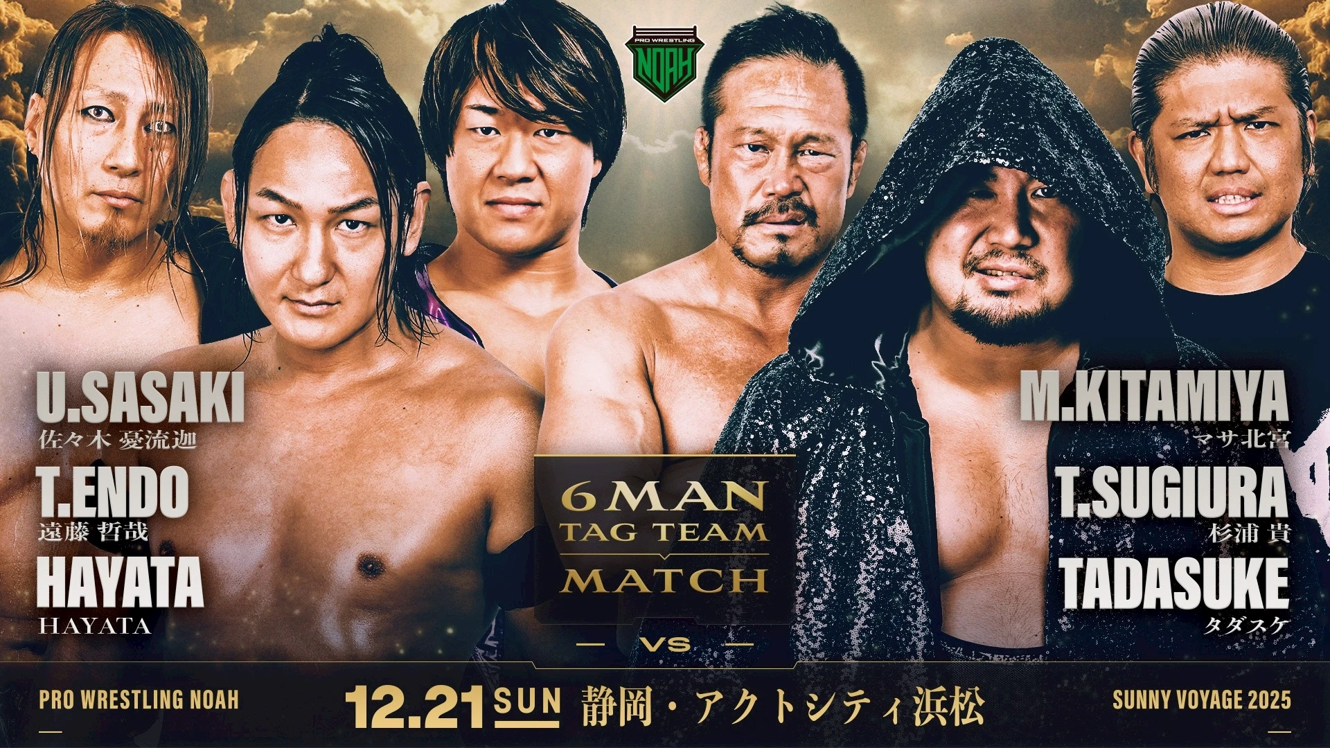 前売券販売は20日17時まで】12月21日・アクトシティ浜松大会直前情報