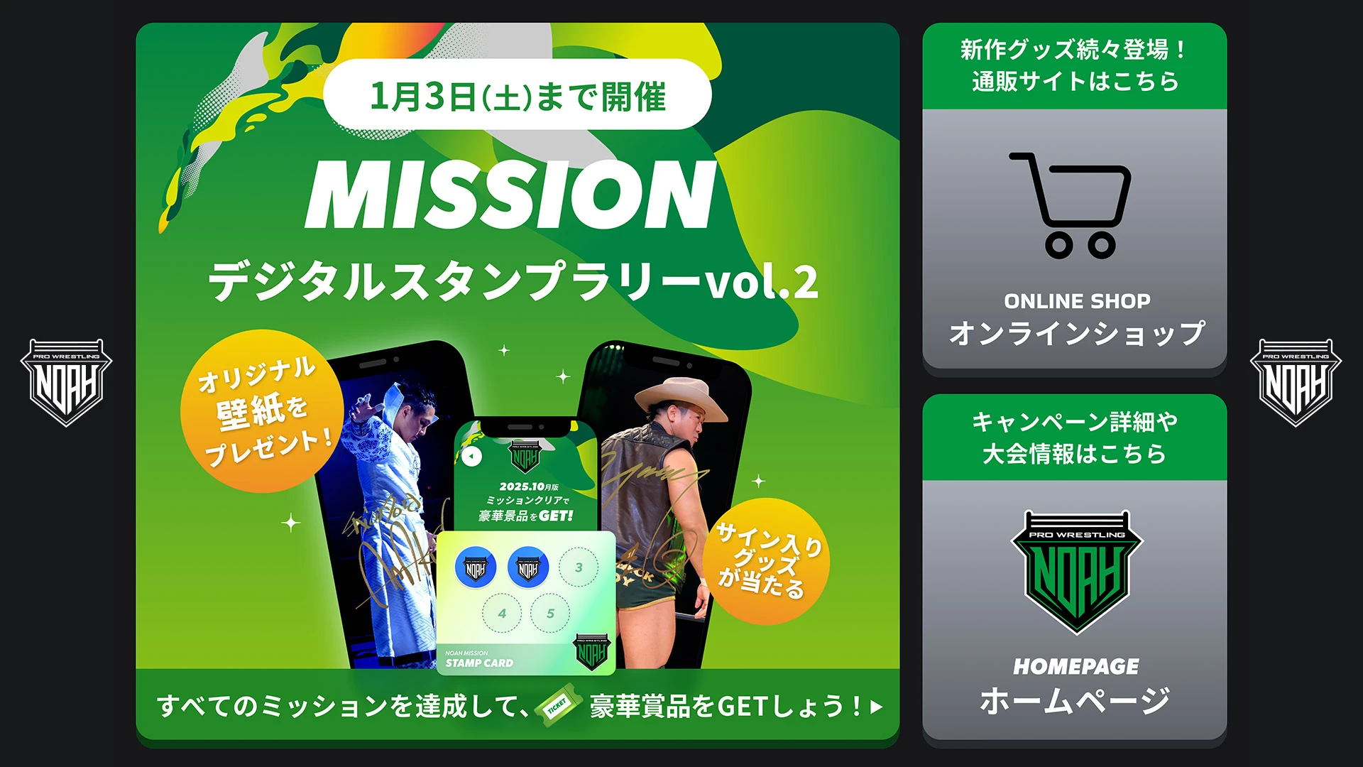 プロレスリング・ノア公式LINEでスタンプラリーvol.2が開催！サイン入り壁紙5種＆グッズがあたるキャンペーン！