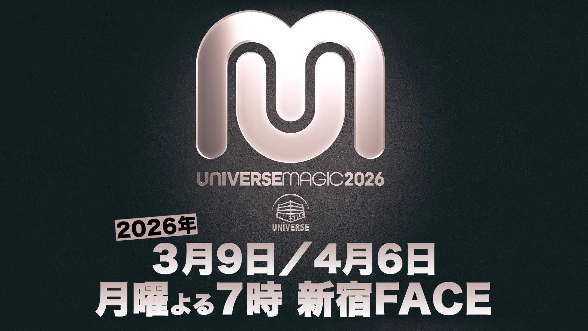 UNIVERSE MAGIC 2026チケット販売スケジュールのお知らせ