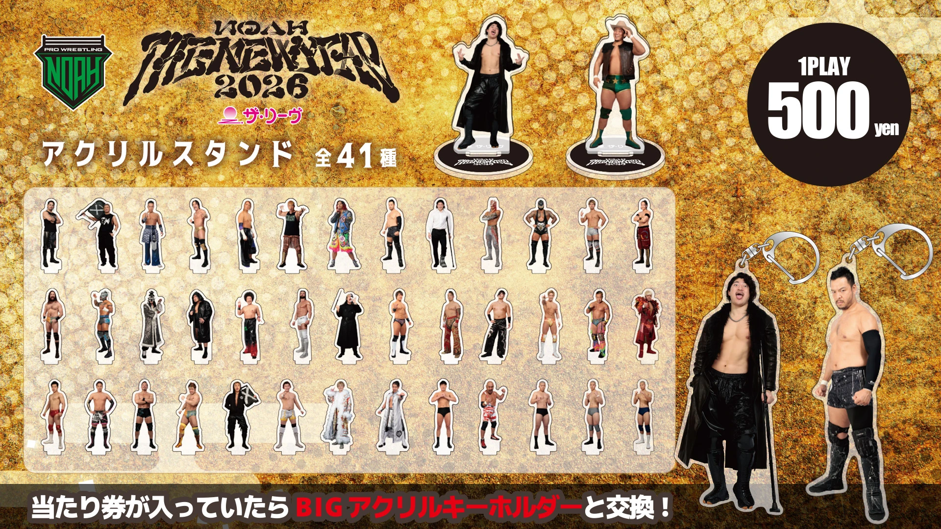 1.1日本武道館】最新グッズ情報第7弾！当たりが出たらBIGキーホルダー