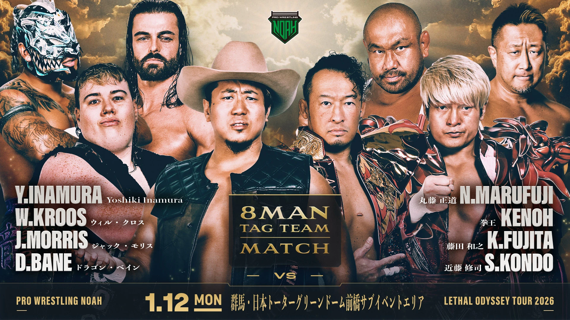 【1.12前橋大会】一部対戦カード決定のお知らせ