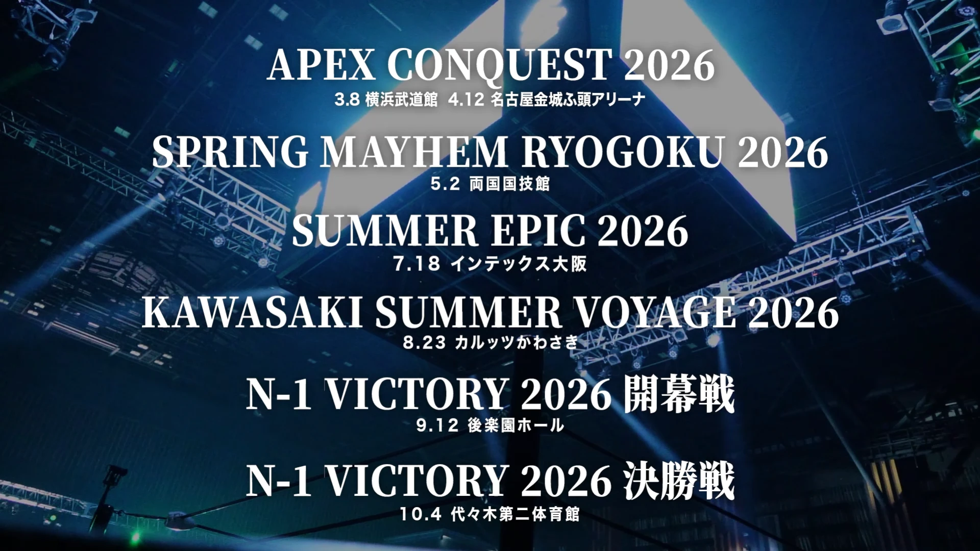 プロレスリング・ノア 2026年主要大会、および後楽園ホール大会日程の