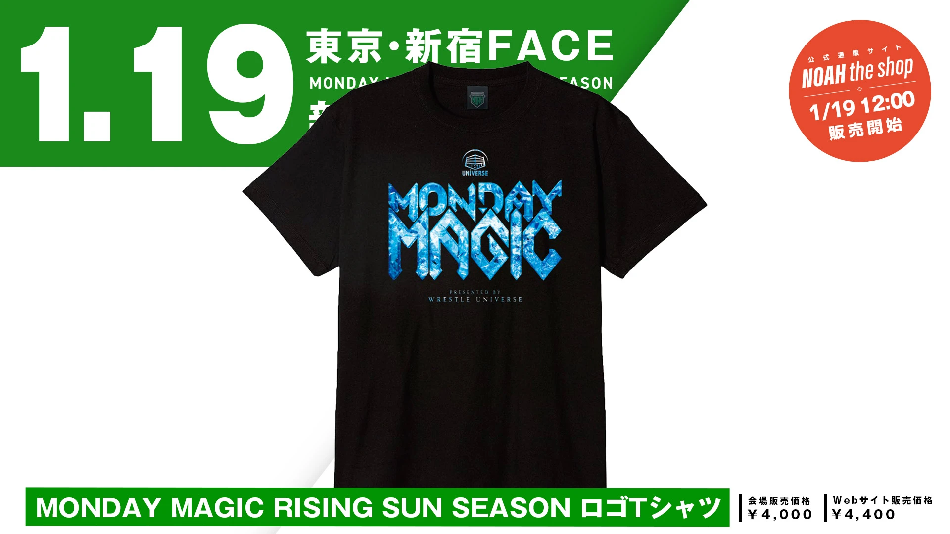 【新商品情報】MONDAY MAGIC RISING SUN SEASON始動！最新ロゴTシャツが新登場！1.19新宿FACEより会場販売開始！