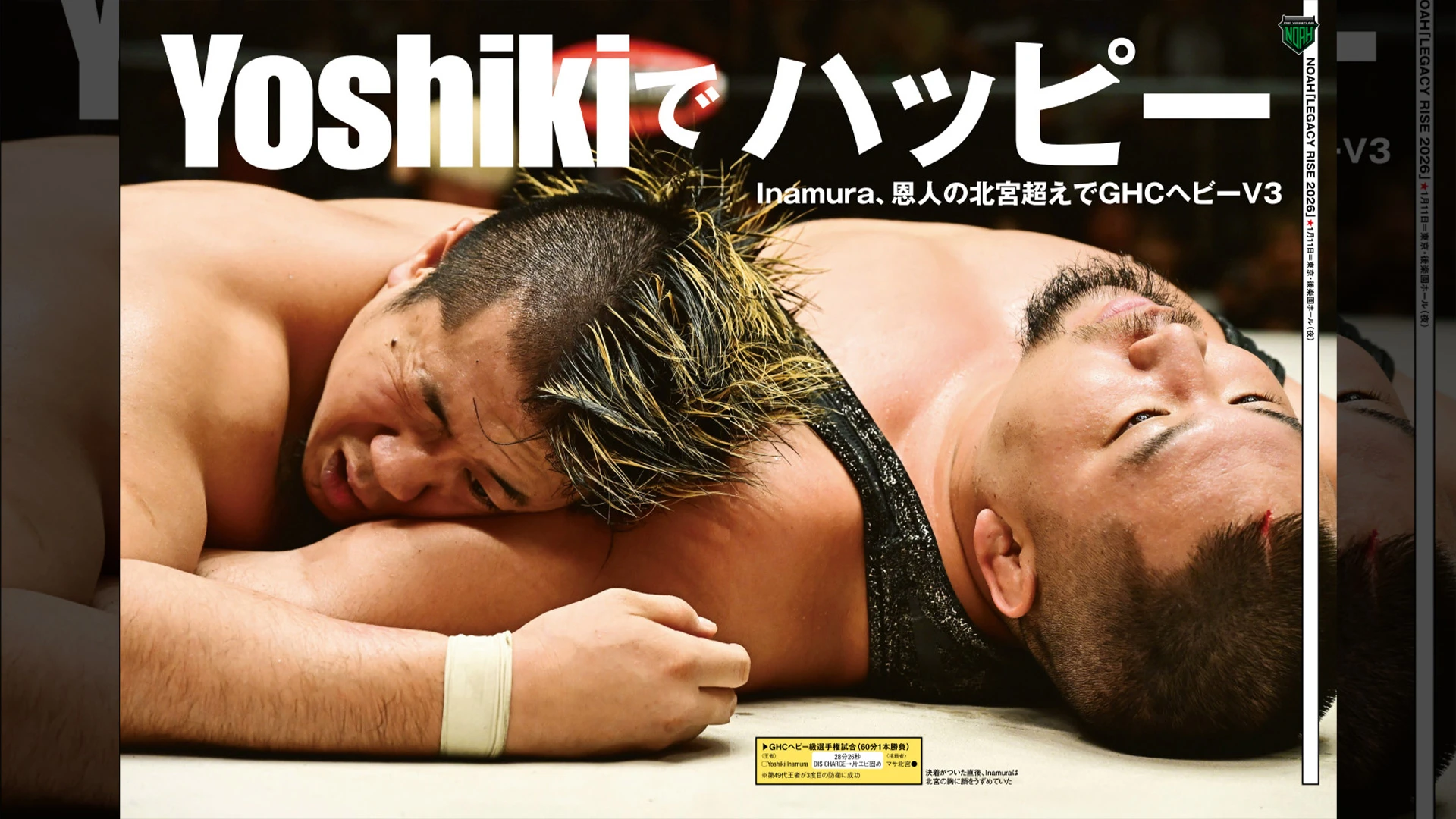 1月14日（水）発売の「週刊プロレス」1月28日号（No.2394）
