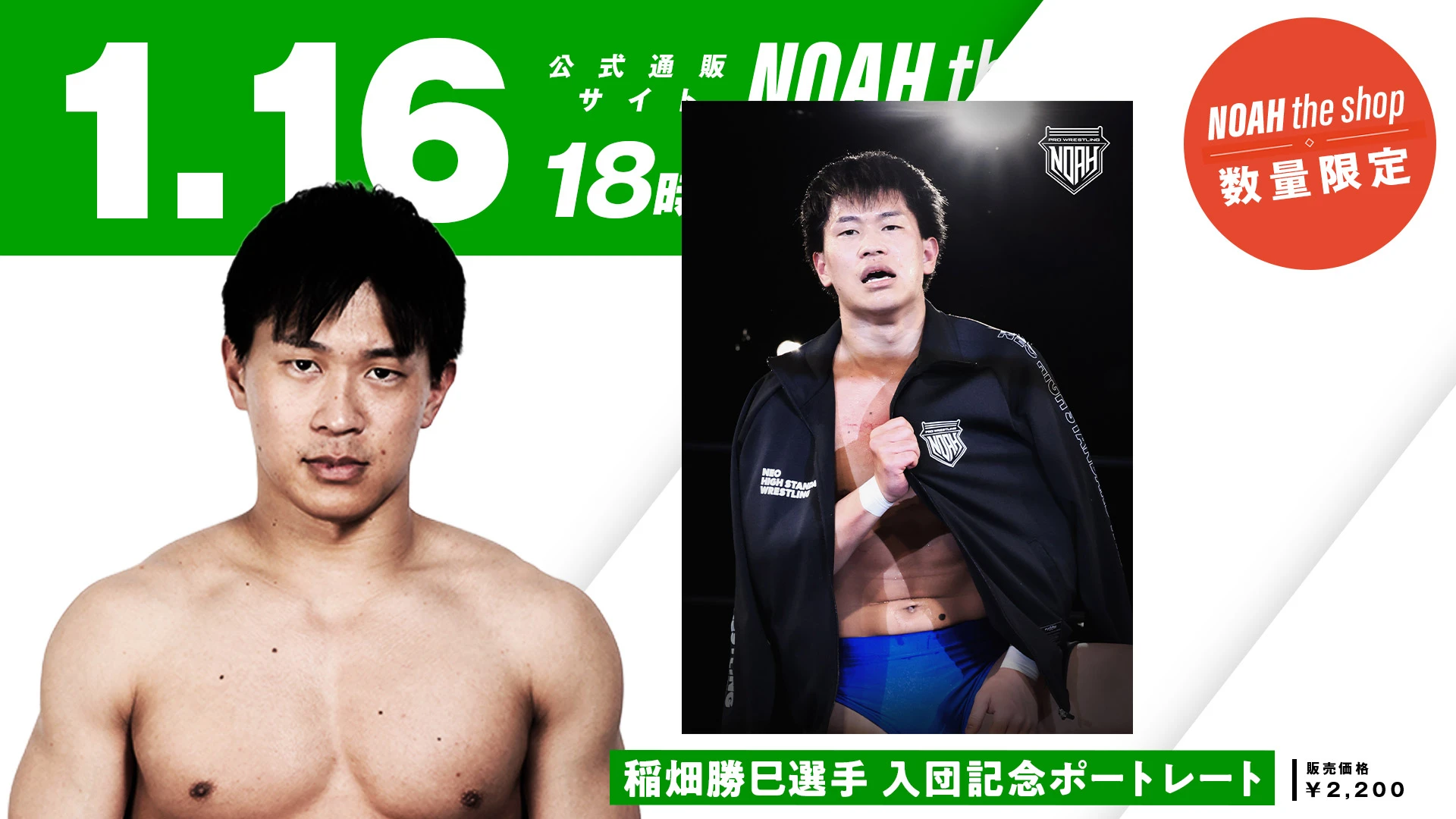 【通販限定】稲畑勝巳選手の入団を記念したポートレートが数量限定で通信販売スタート！