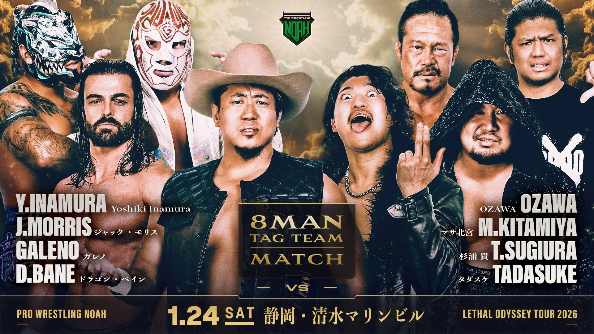 【清水大会は会場でお楽しみください】1月24日・清水マリンビル大会直前情報