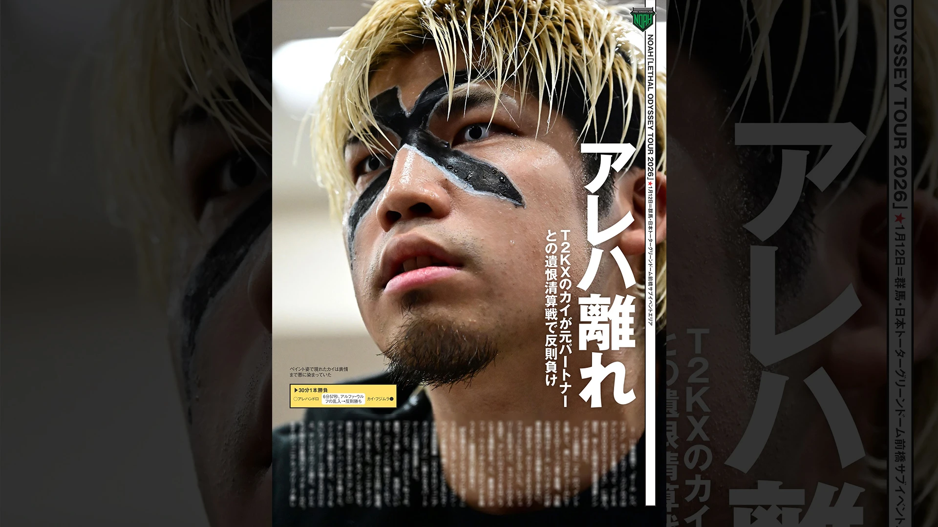 1月21日（水）発売の「週刊プロレス」2月4日号（No.2395）
