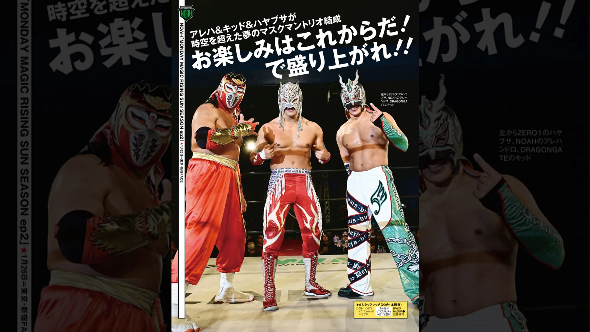 2月4日（水）発売の「週刊プロレス」2月18日号（No.2397）