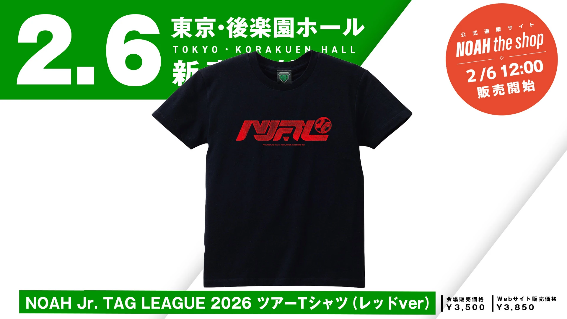 【2.6後楽園】新商品情報第4弾！NOAH Jr. TAG LEAGUE 2026開催記念ツアーTシャツ（レッドver）が新登場！
