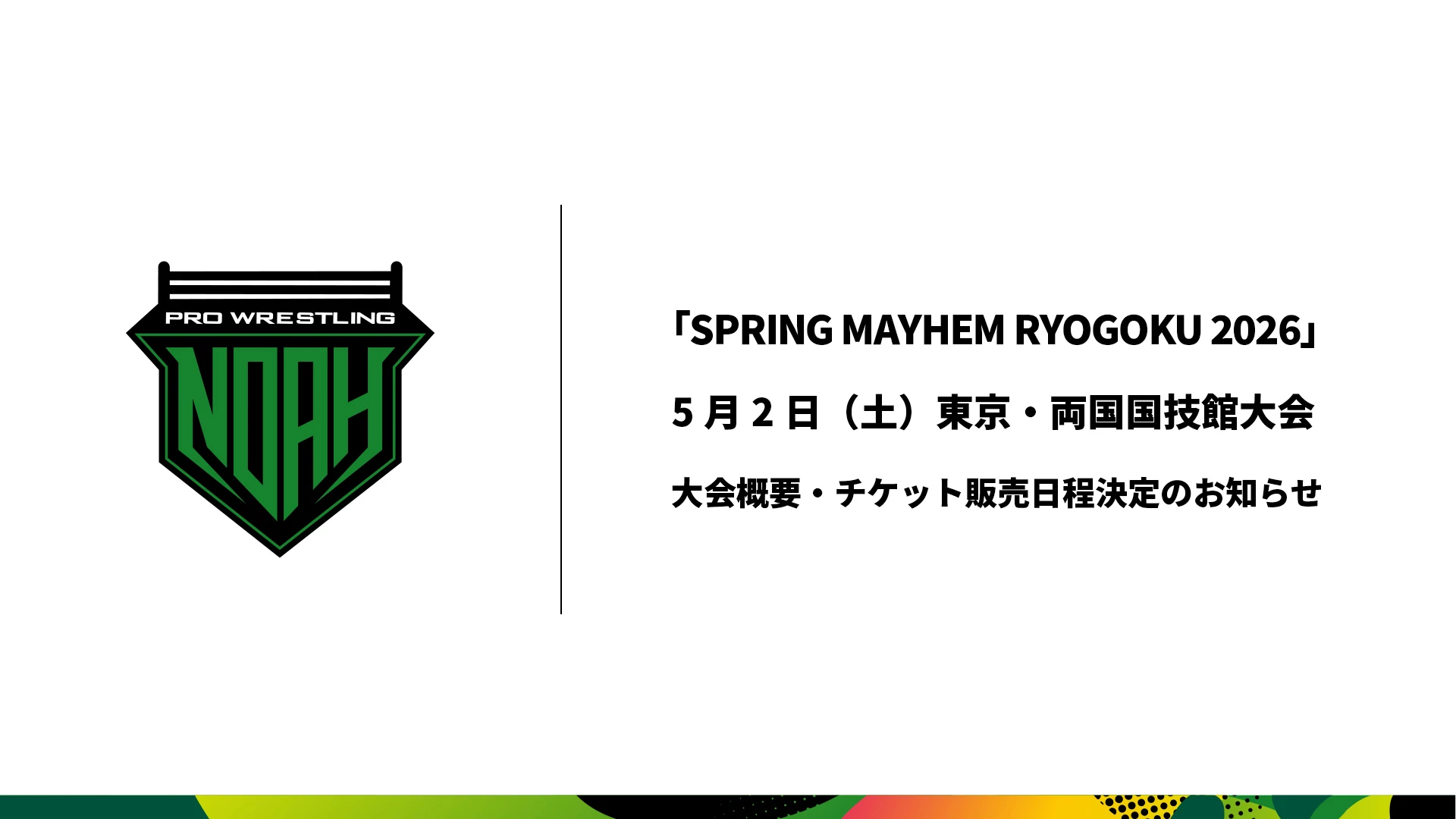 5月2日（土）「SPRING MAYHEM RYOGOKU 2026」 東京・両国国技館大会 大会概要・チケット販売日程決定のお知らせ