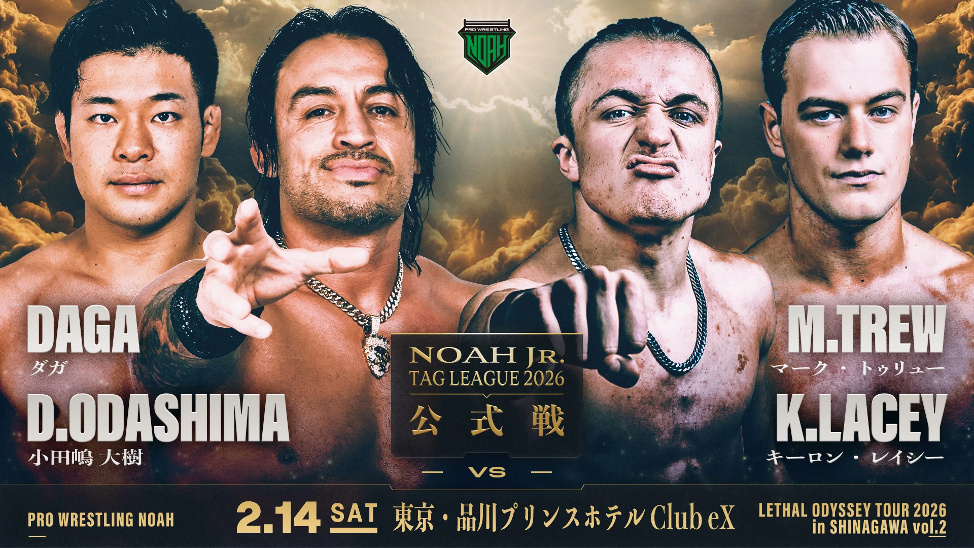 【2.14品川大会（夜）】全対戦カード決定のお知らせ
