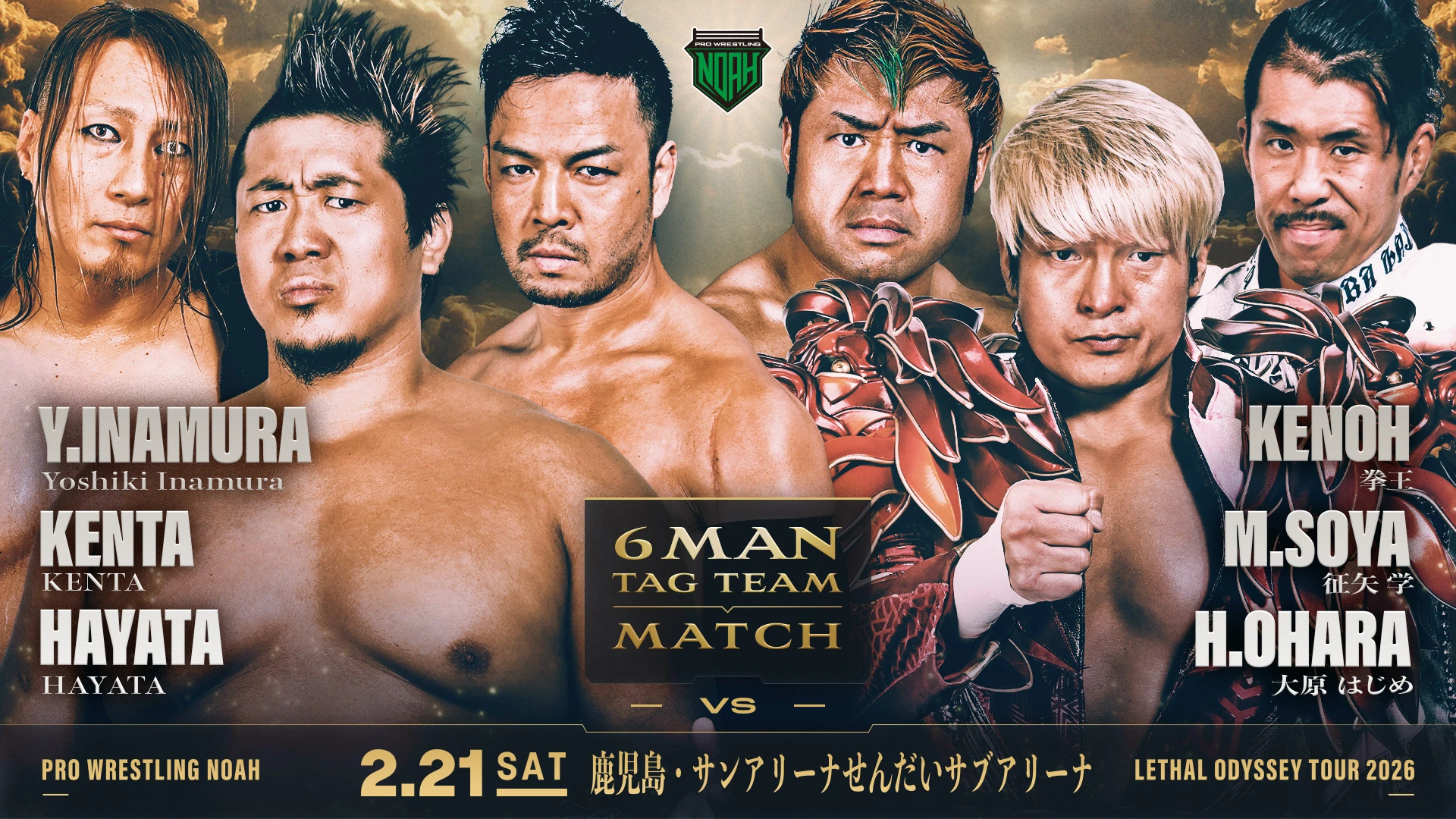 2.21鹿児島大会】全対戦カード決定のお知らせ | プロレスリング・ノア