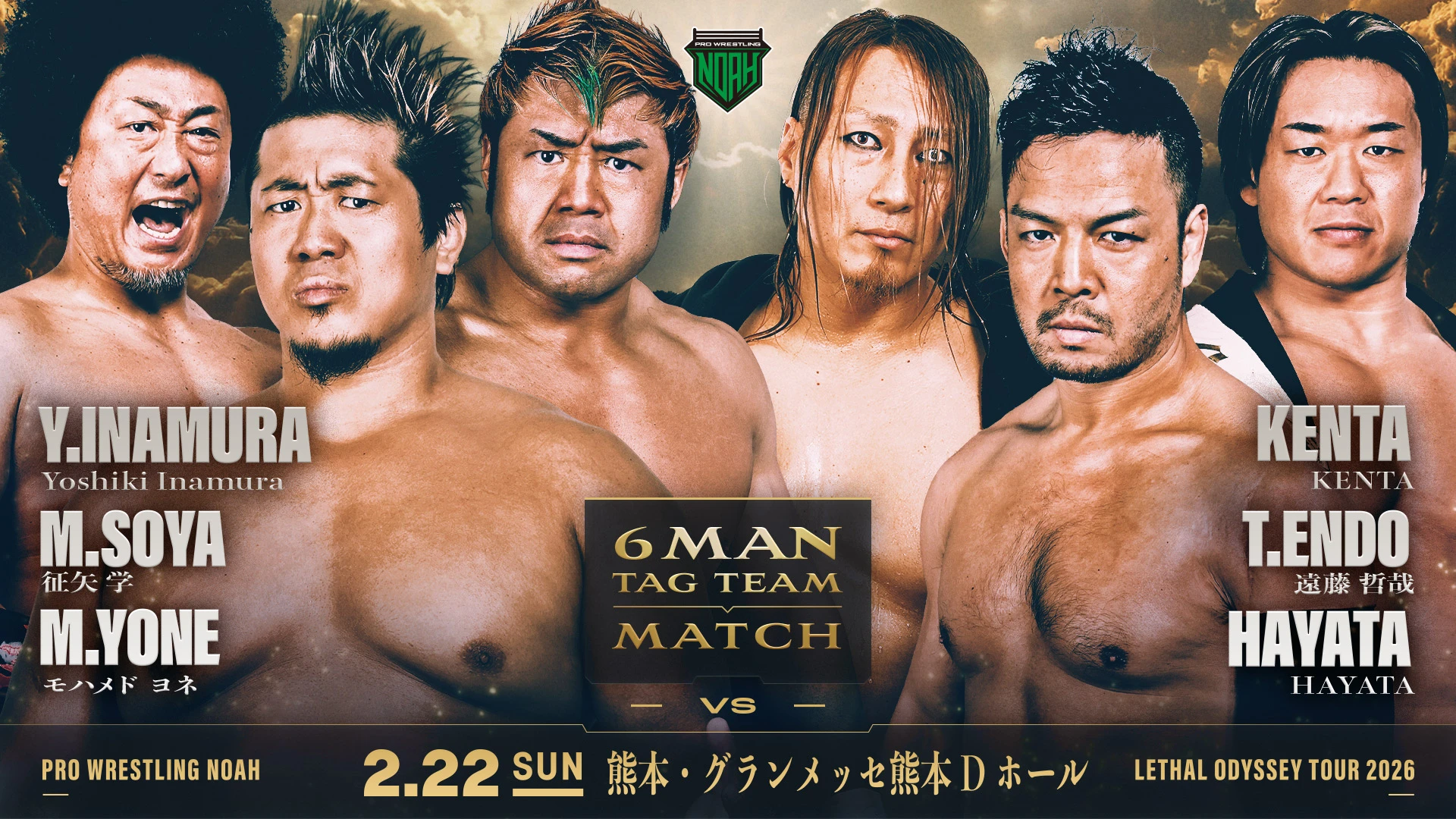 2.22熊本大会】全対戦カード決定のお知らせ | プロレスリング・ノア