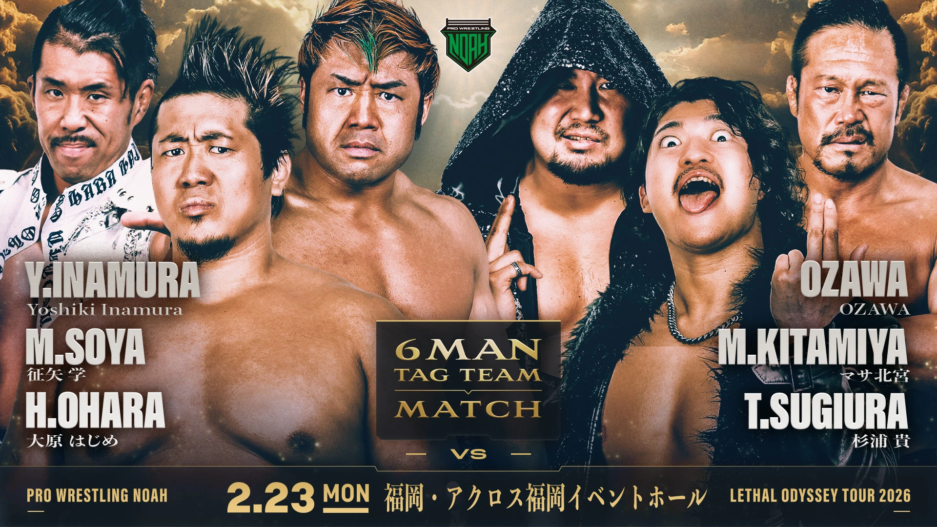 【2.23福岡大会】全対戦カード決定のお知らせ