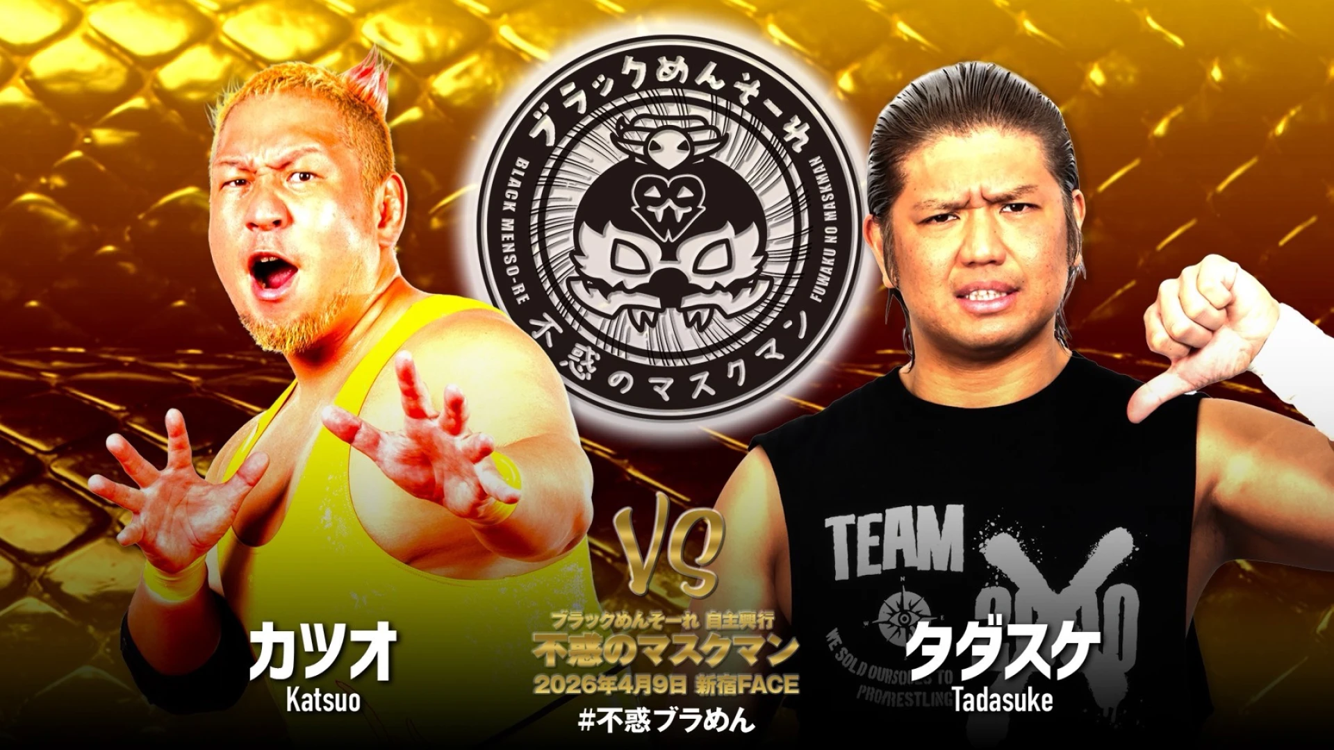 ＜2.26更新＞【他団体参戦情報】4月9日（木）ブラックめんそーれ自主興行に拳王、AMAKUSA、タダスケ参戦決定！