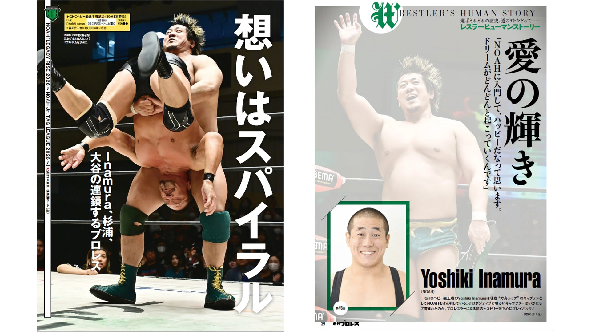 2月18日（水）発売の「週刊プロレス」3月4日号（No.2399） | プロレス