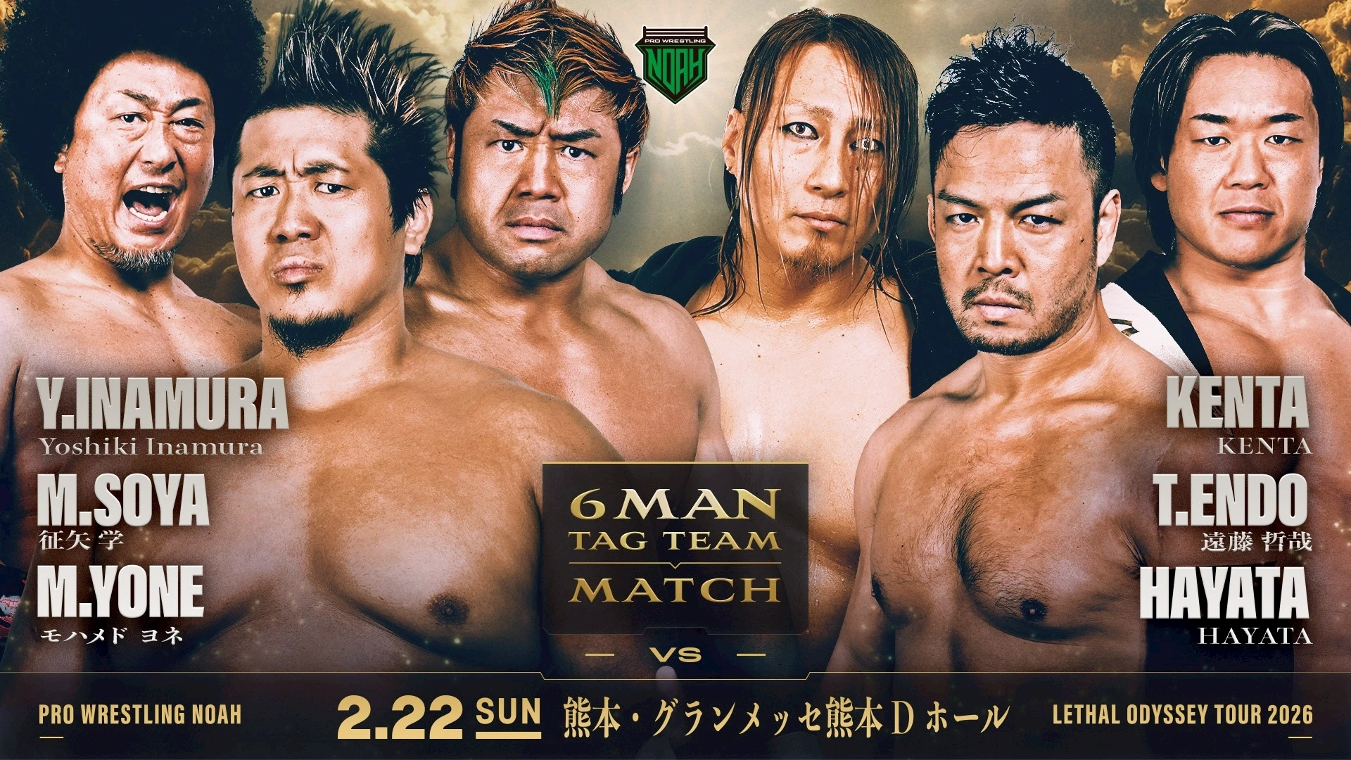 【前売券販売中】2月22日・グランメッセ熊本Dホール大会直前情報